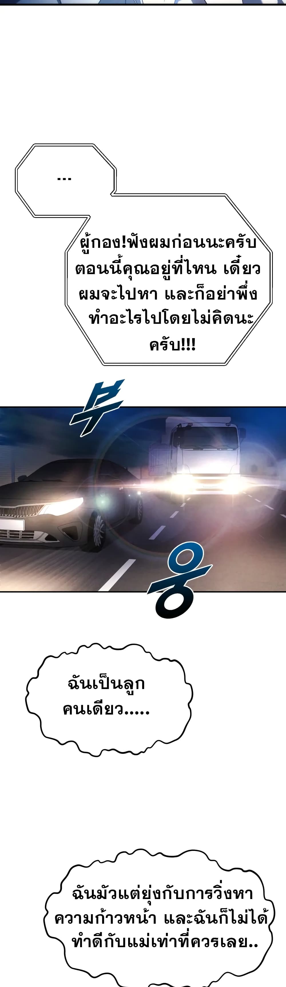 Police Returner's Reset Life page 32
