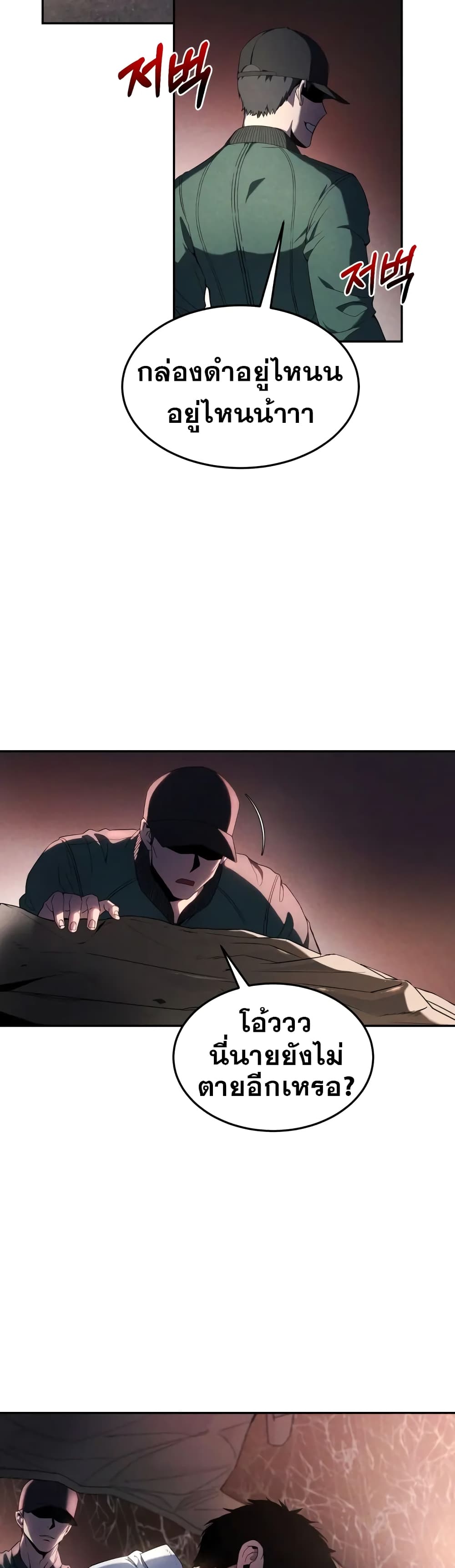 Police Returner's Reset Life page 37