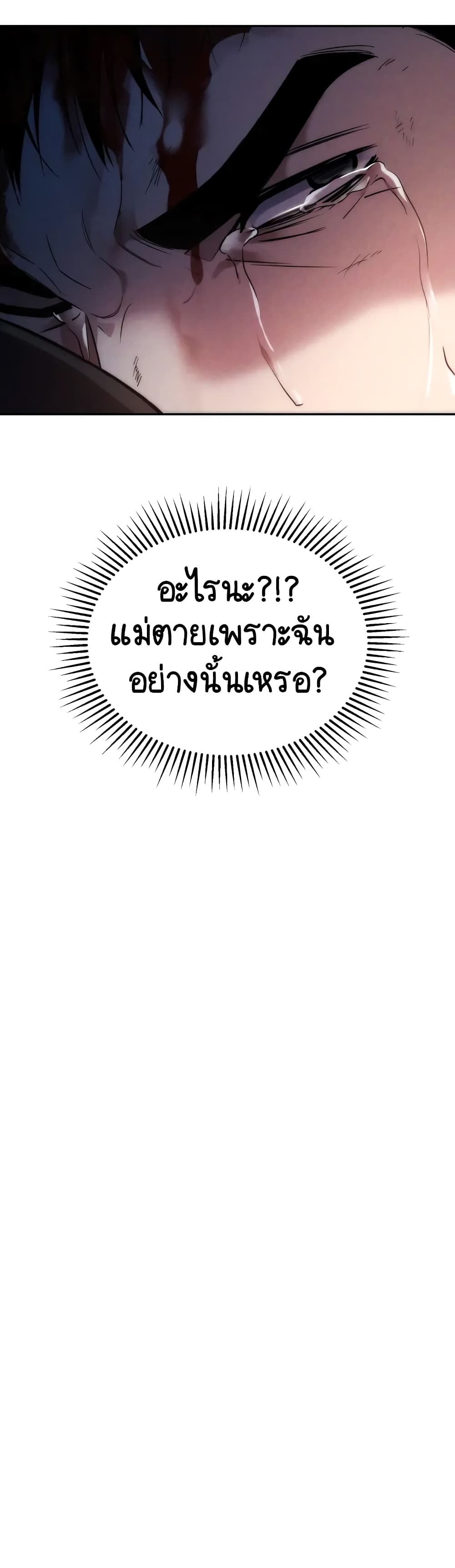 Police Returner's Reset Life page 39
