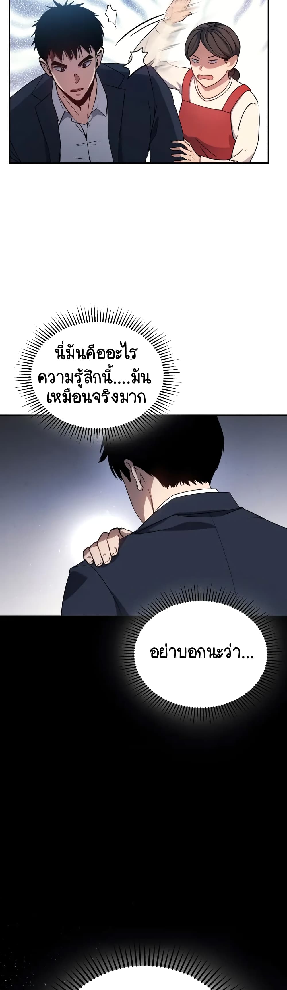 Police Returner's Reset Life page 74