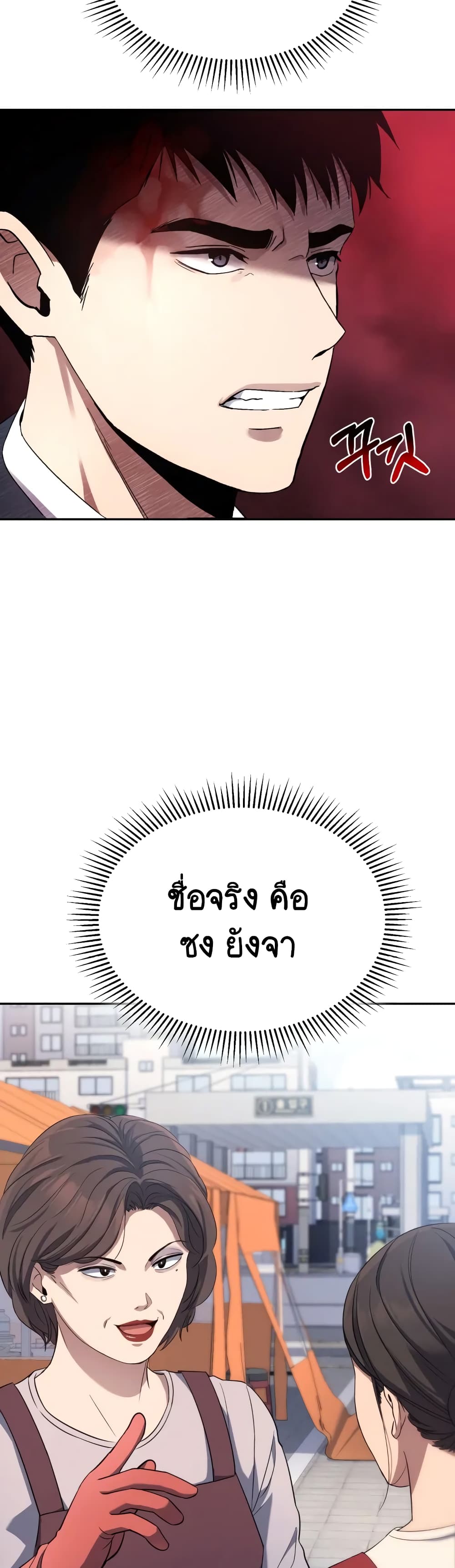Police Returner's Reset Life page 79
