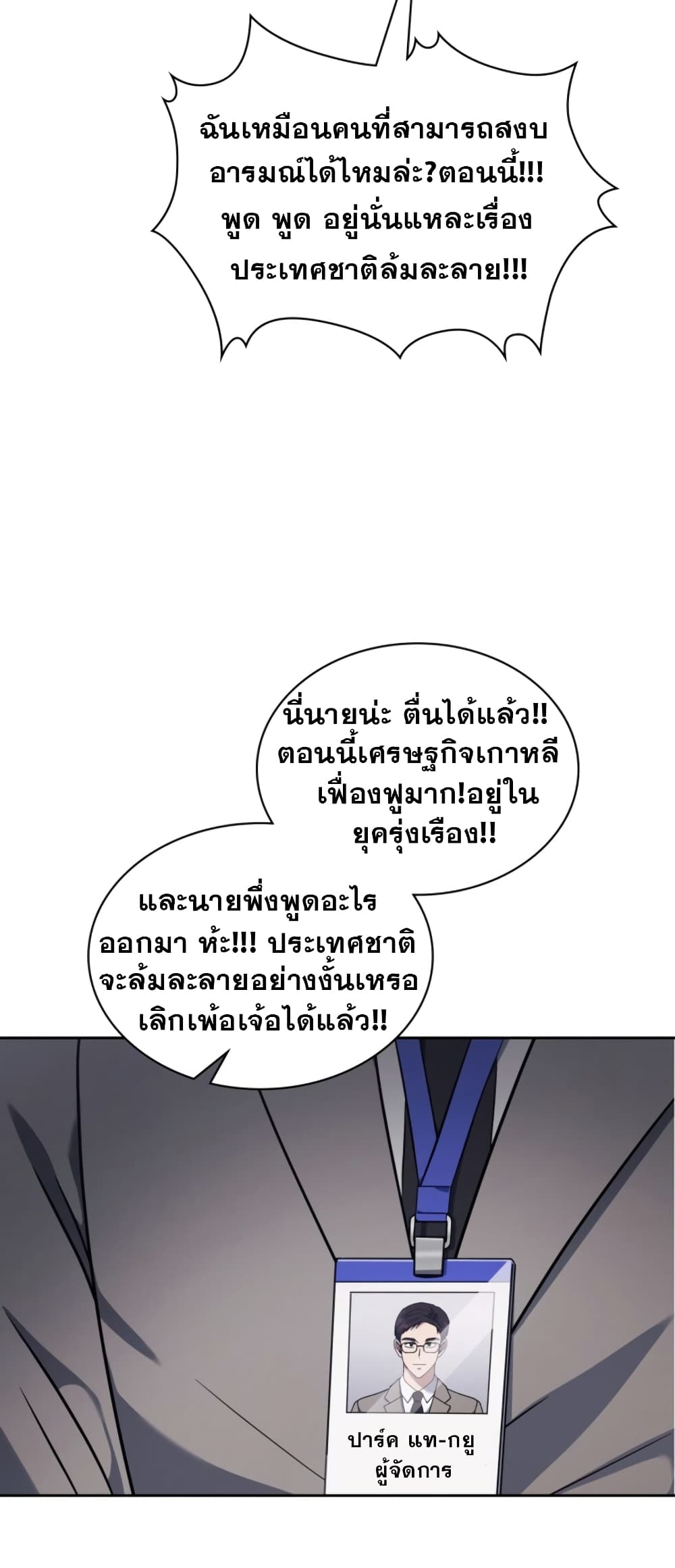 Police Returner's Reset Life page 7