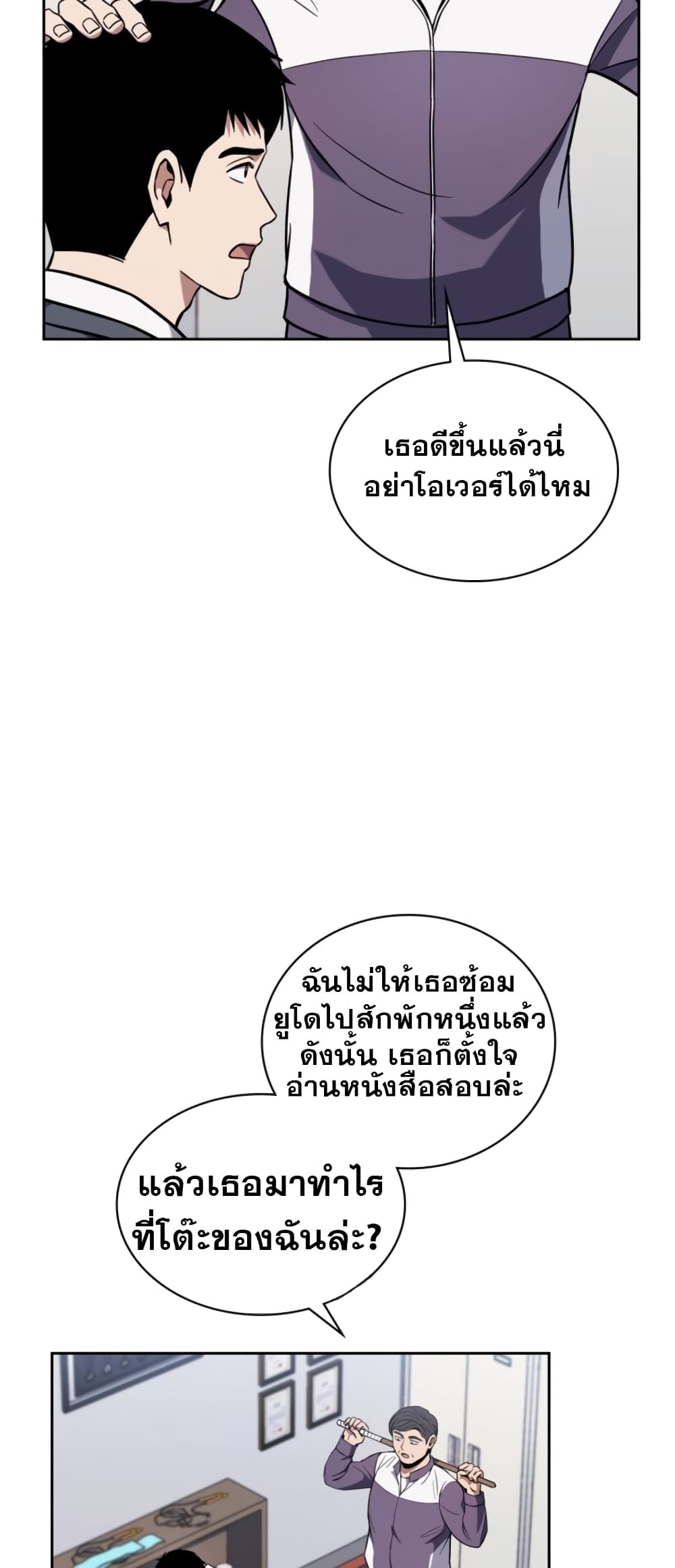 Police Returner's Reset Life page 23