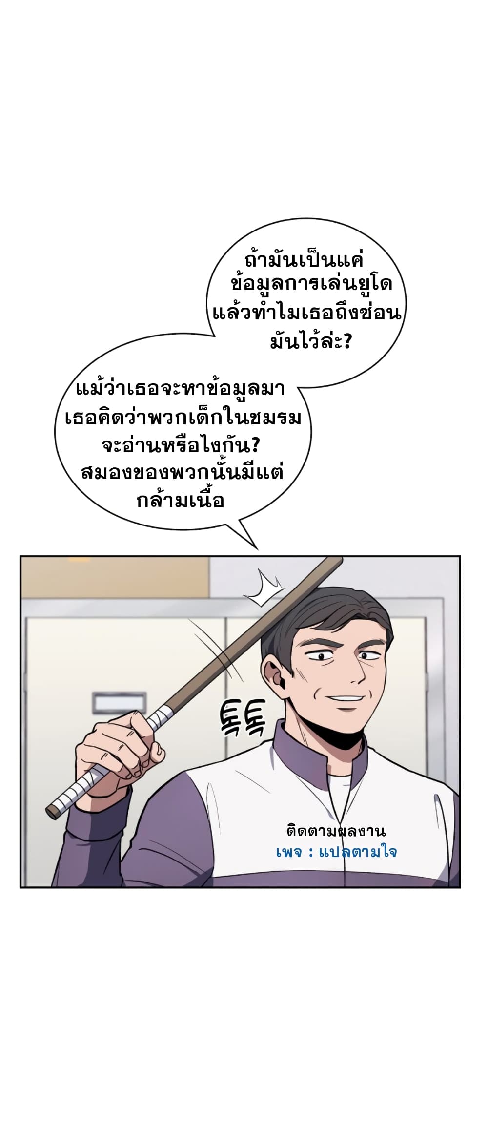 Police Returner's Reset Life page 26