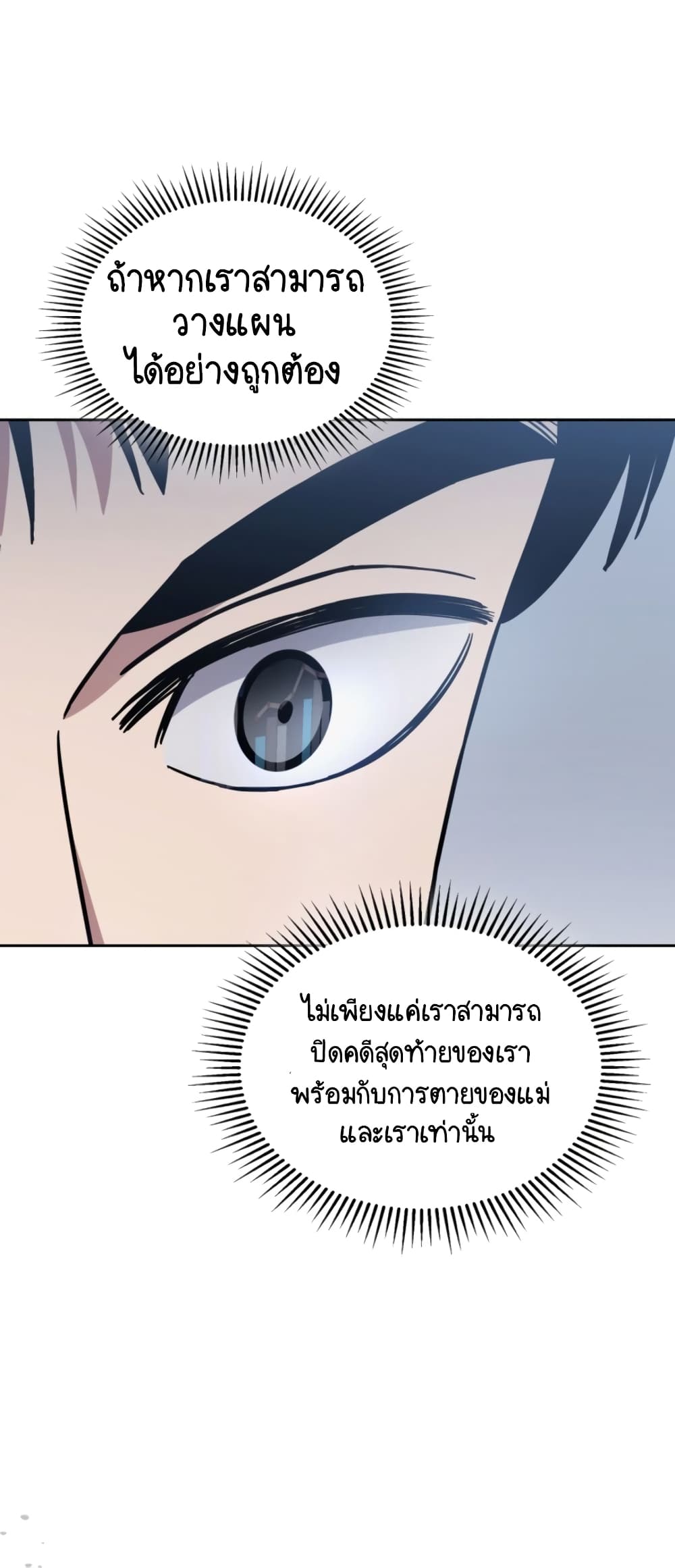 Police Returner's Reset Life page 41
