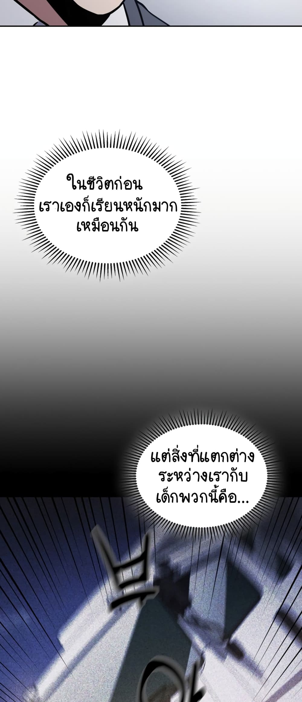 Police Returner's Reset Life page 53