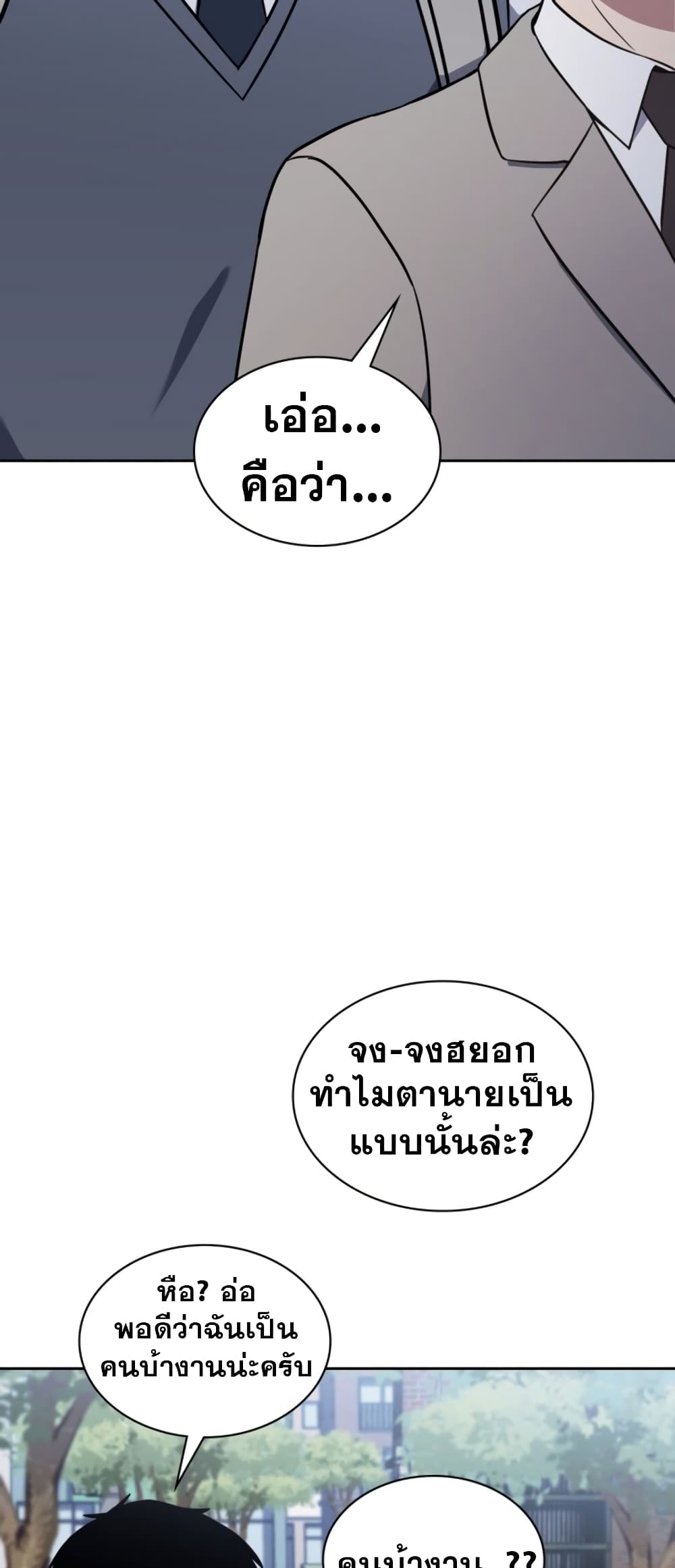 Police Returner's Reset Life page 64