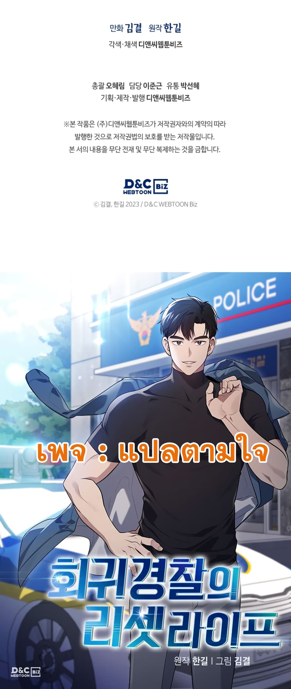 Police Returner's Reset Life page 82