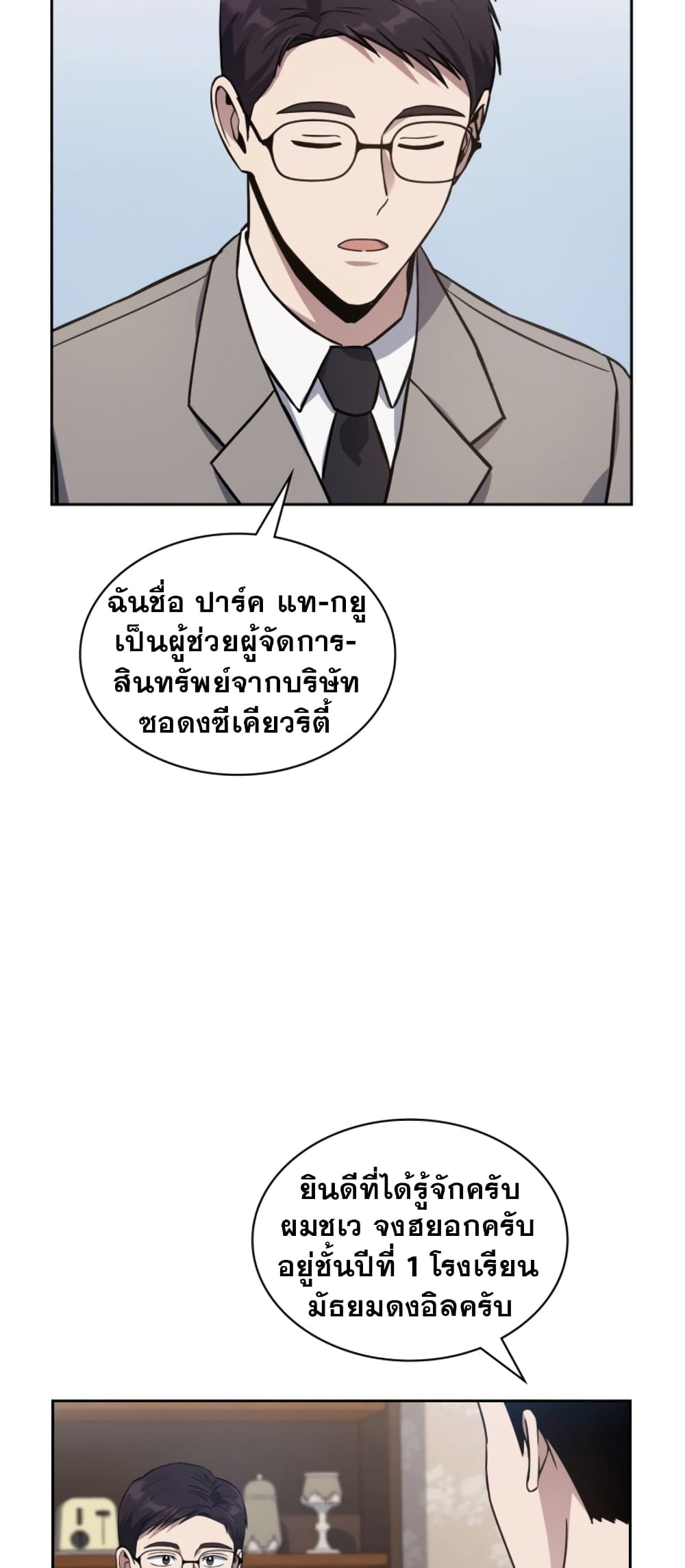 Police Returner's Reset Life page 6