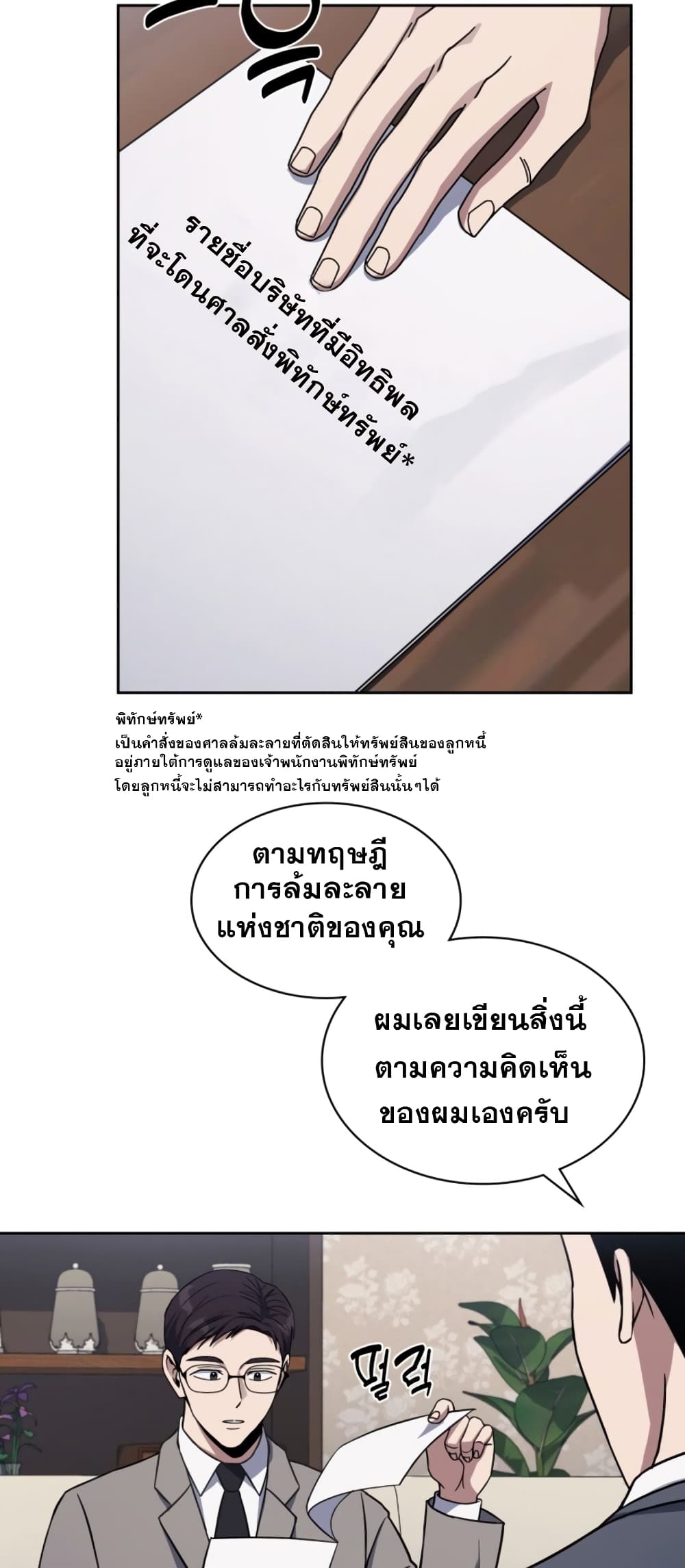 Police Returner's Reset Life page 14