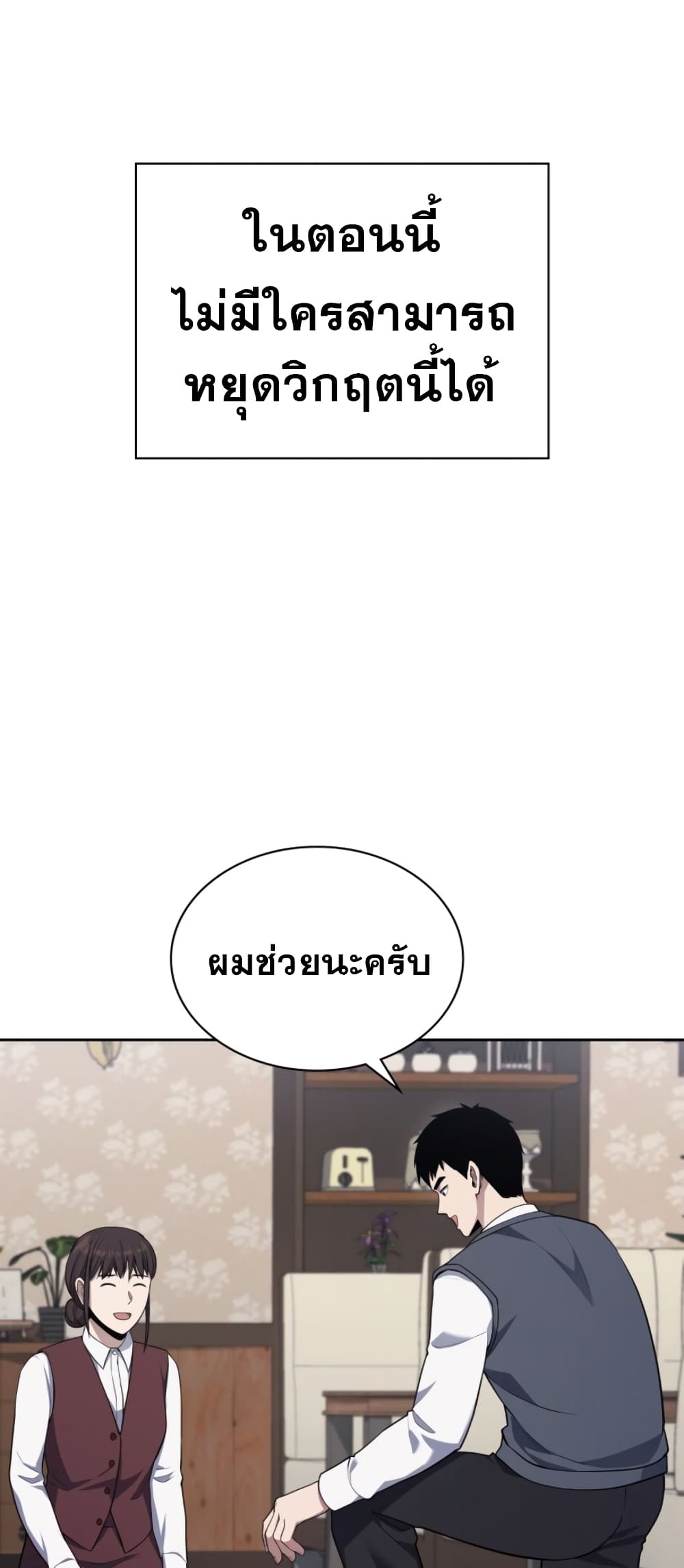 Police Returner's Reset Life page 46