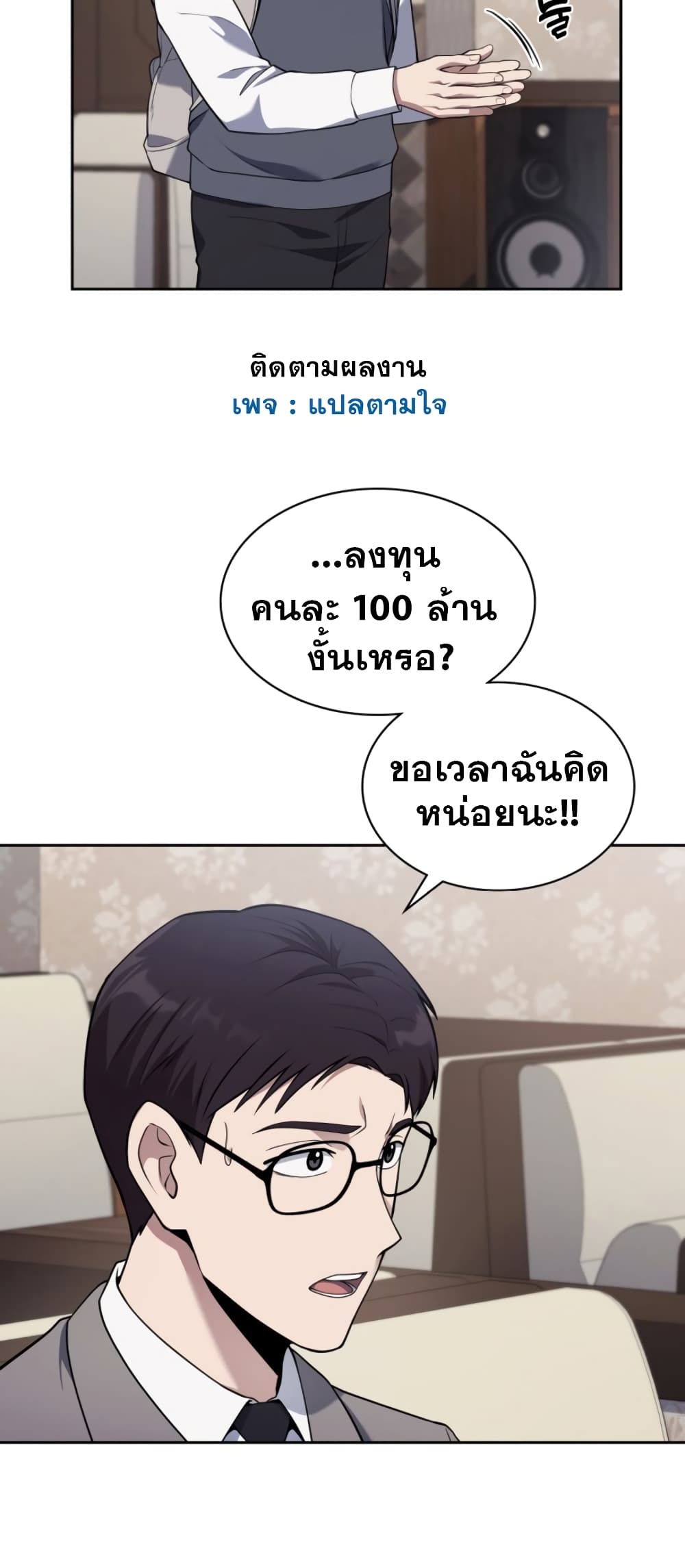 Police Returner's Reset Life page 50