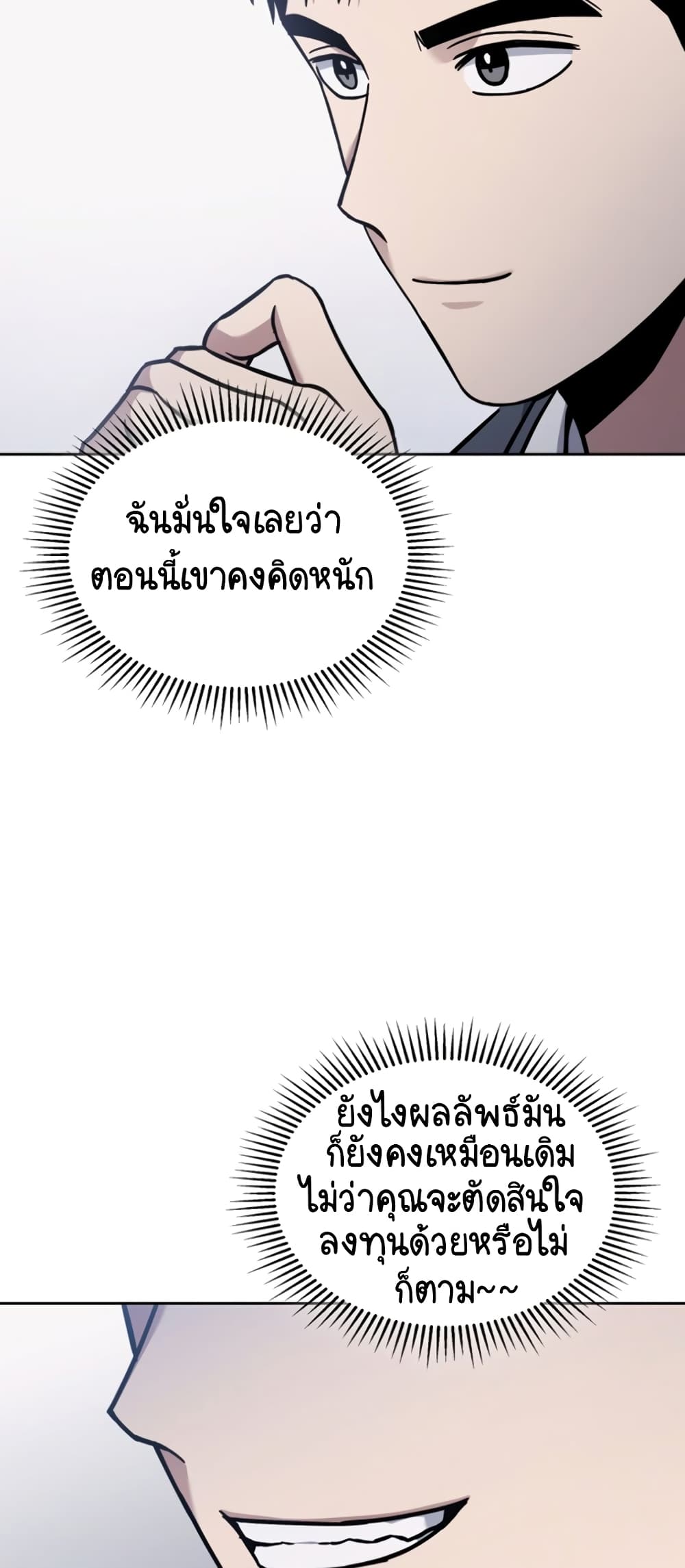 Police Returner's Reset Life page 63