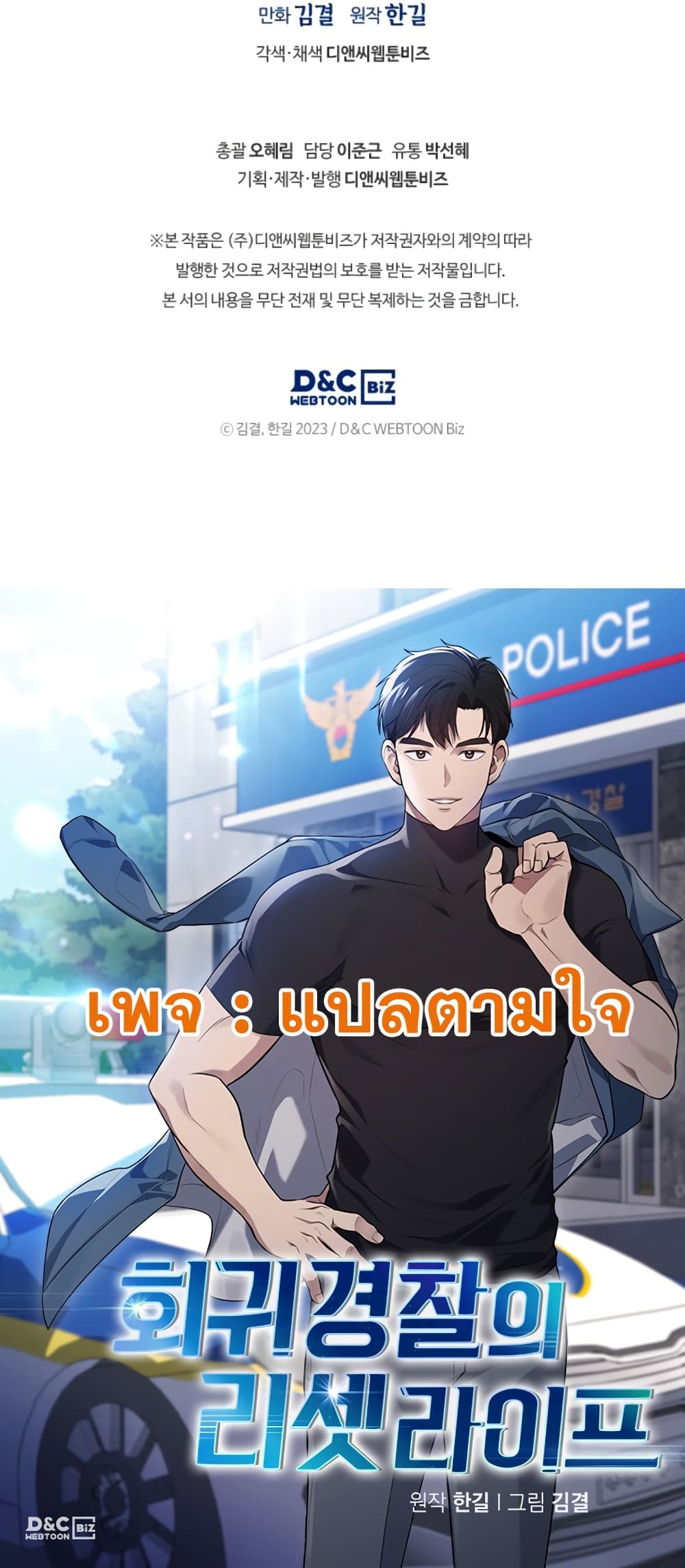 Police Returner's Reset Life page 82