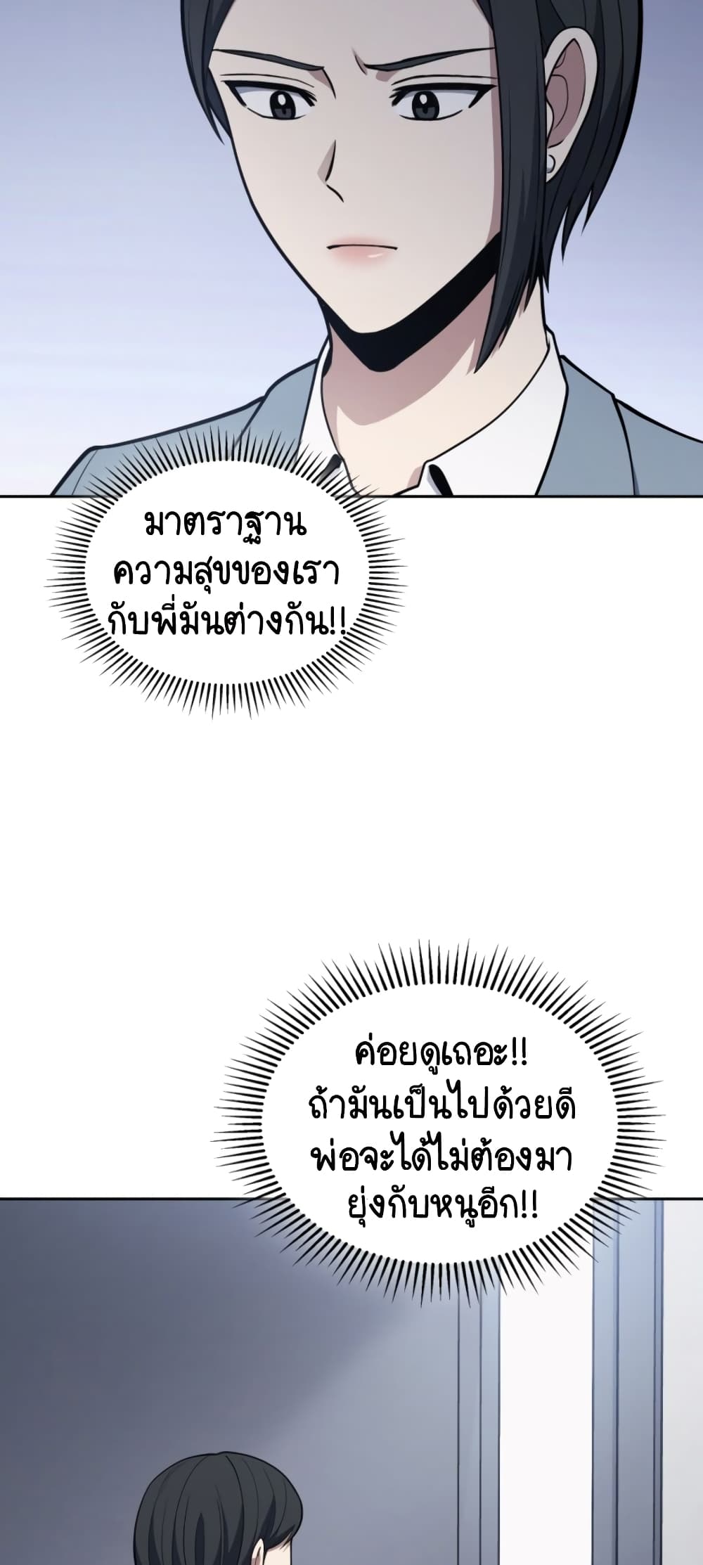 Police Returner's Reset Life page 14