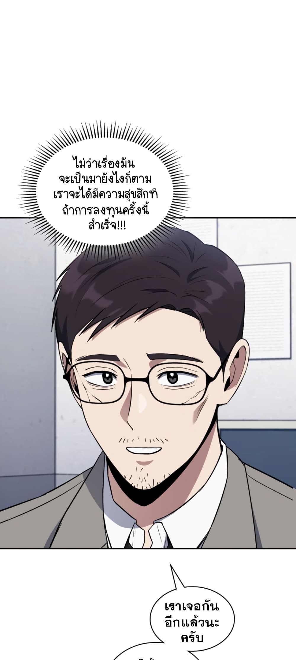 Police Returner's Reset Life page 24