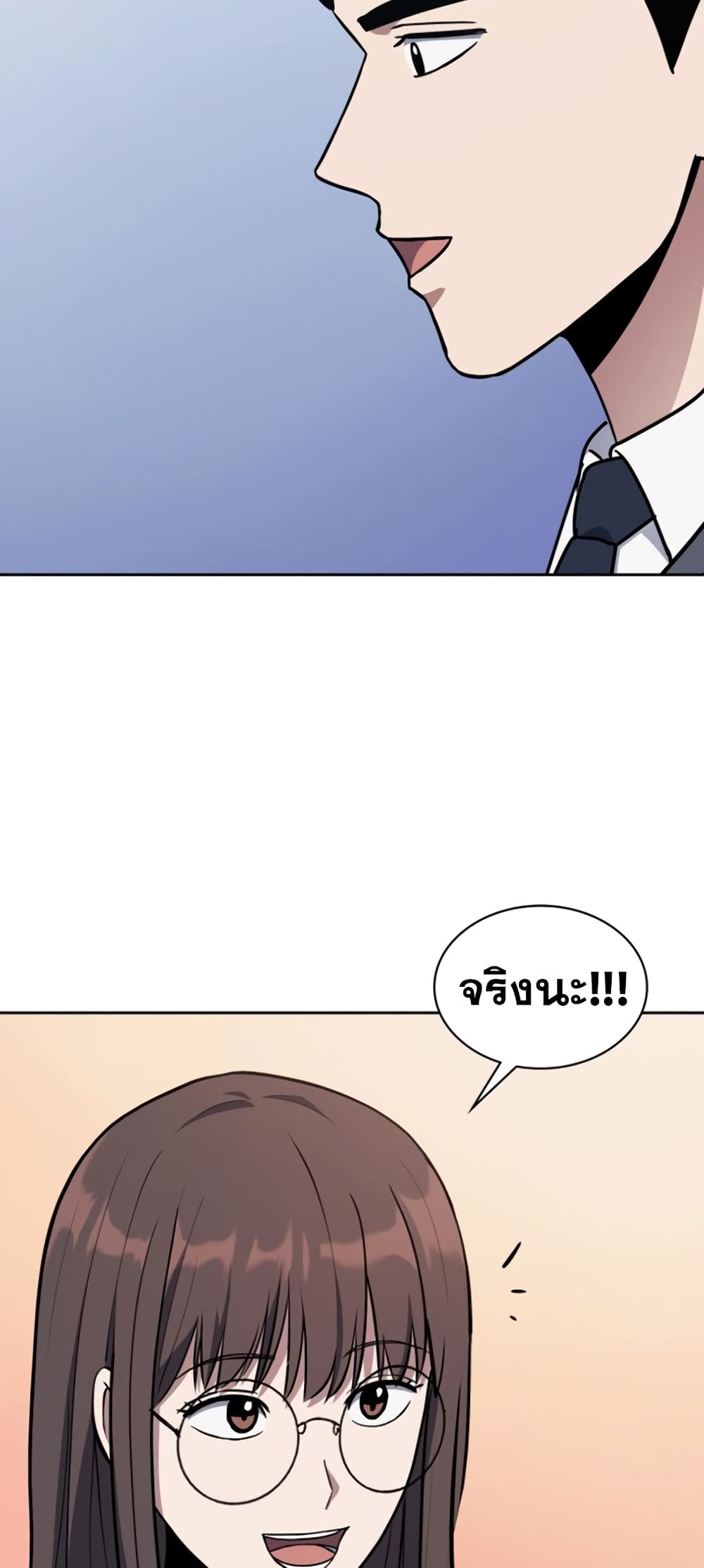 Police Returner's Reset Life page 44