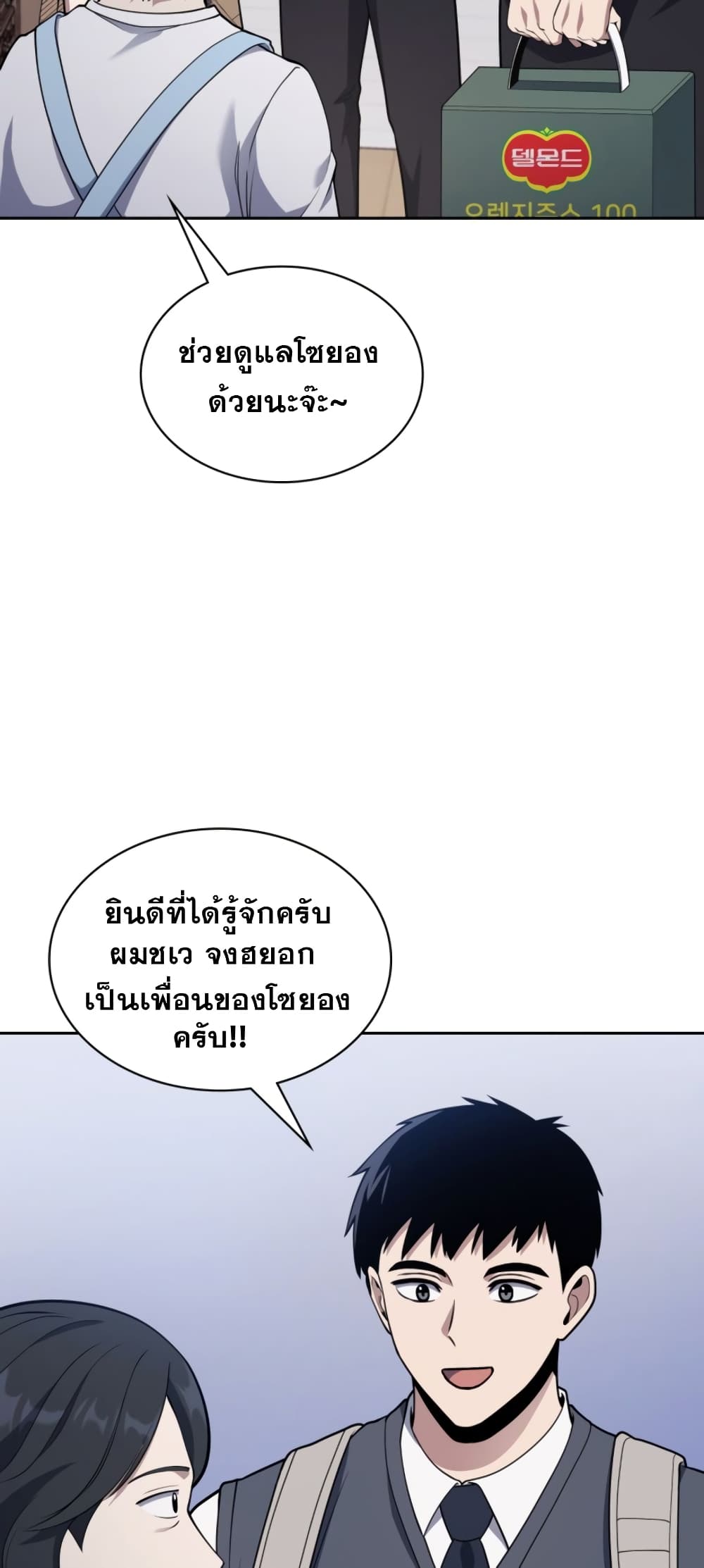 Police Returner's Reset Life page 59