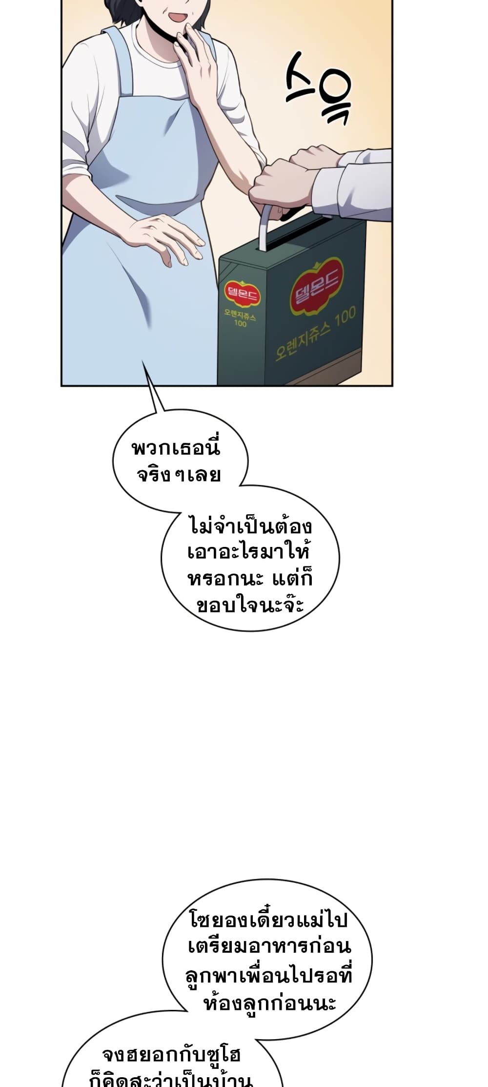 Police Returner's Reset Life page 61