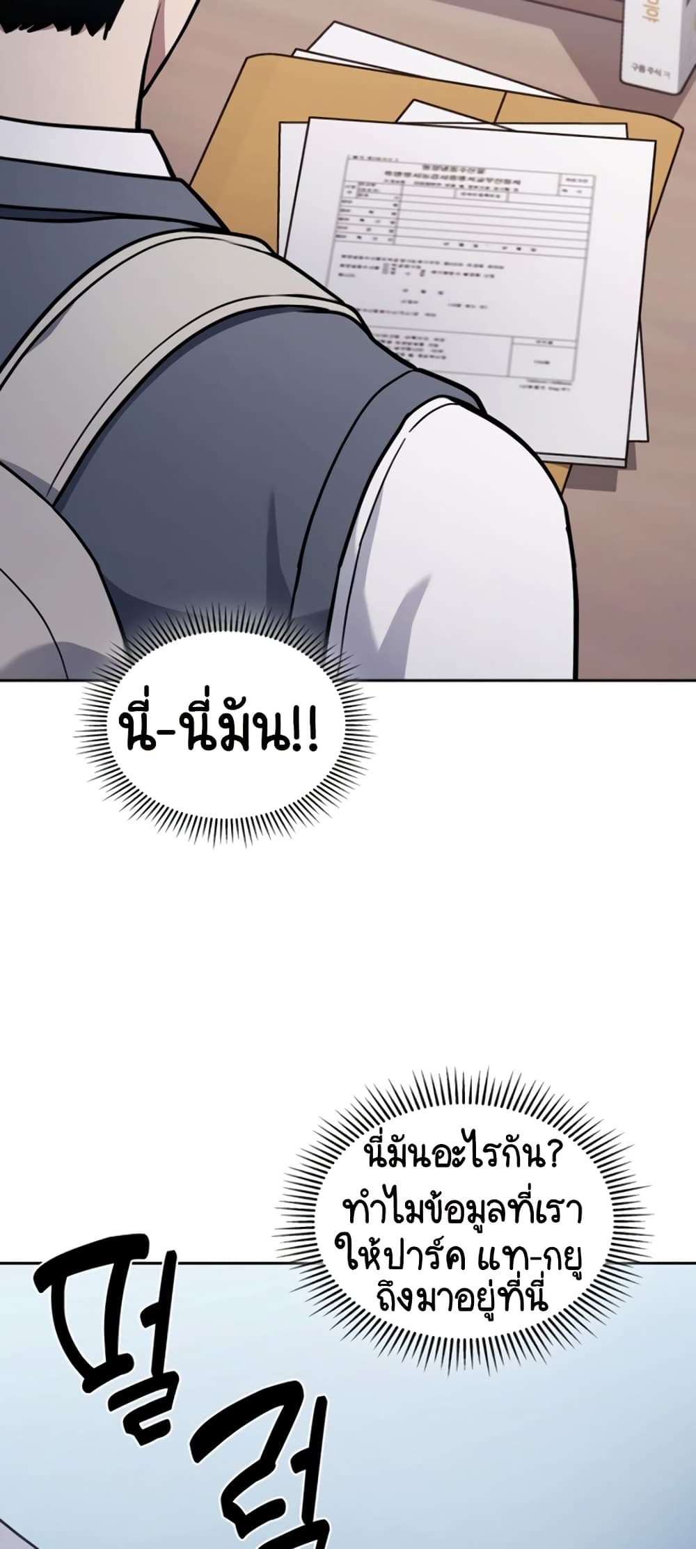 Police Returner's Reset Life page 70