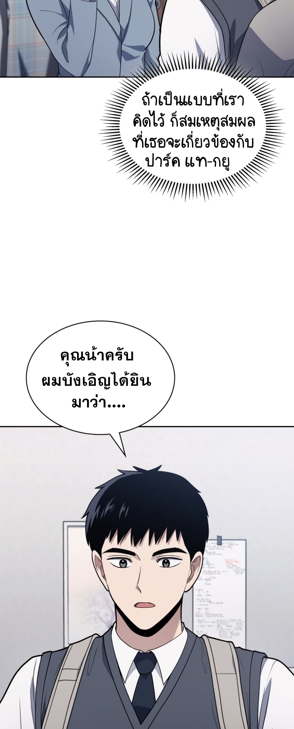 Police Returner's Reset Life page 29
