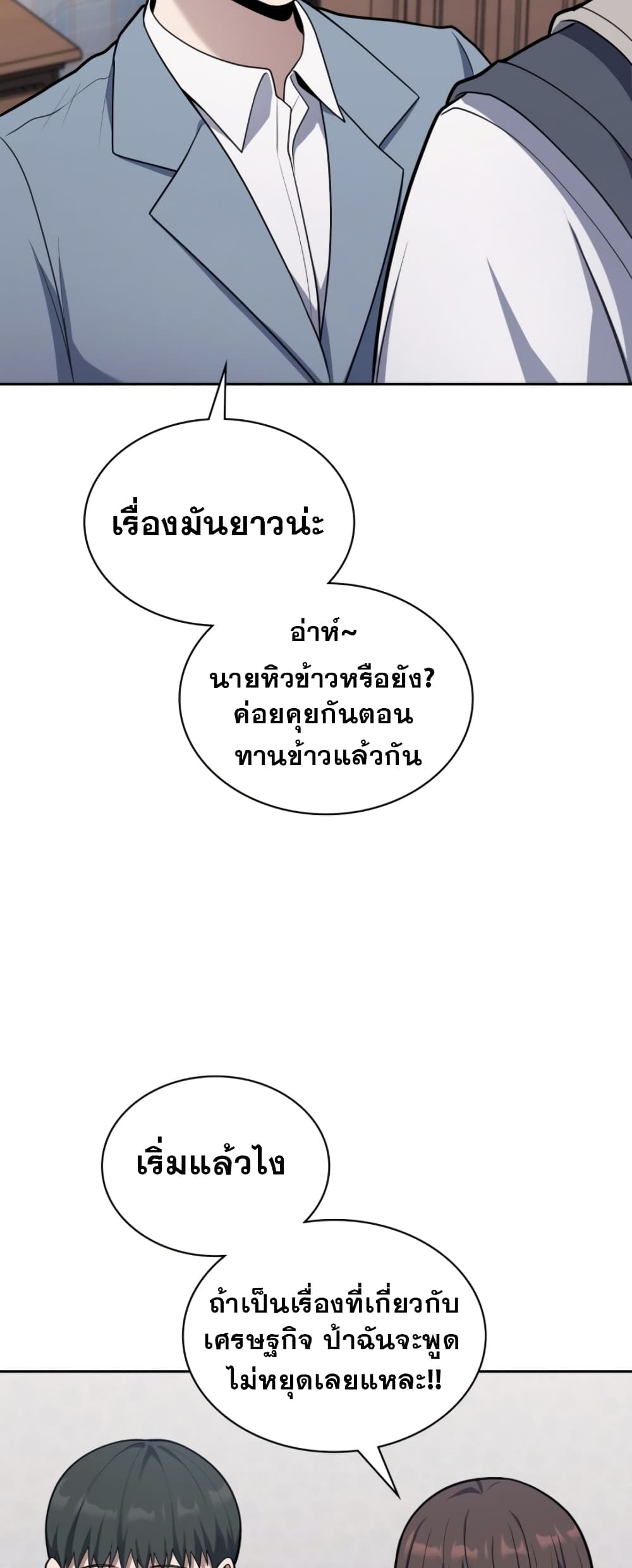 Police Returner's Reset Life page 31