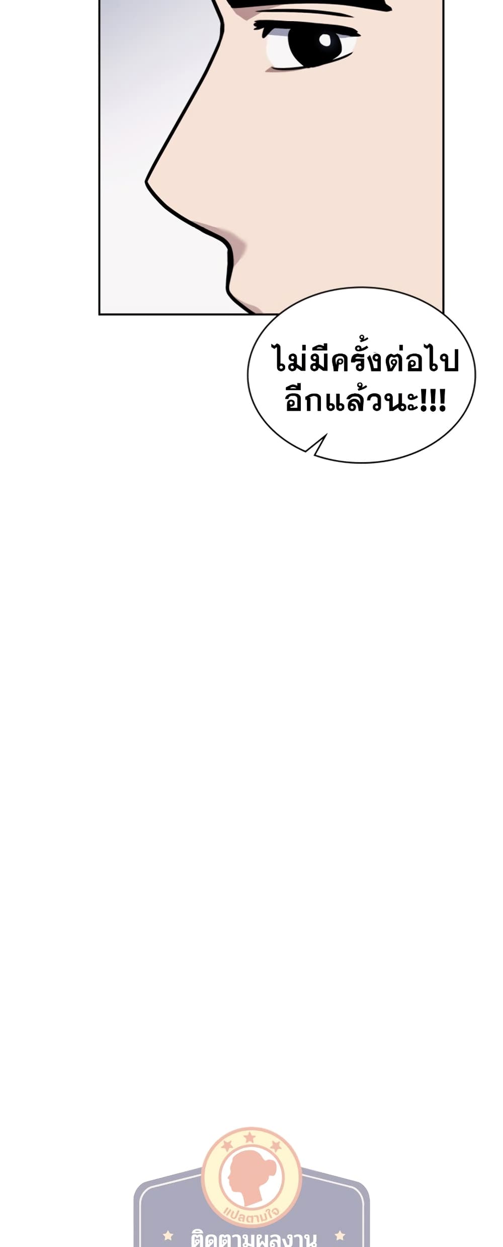 Police Returner's Reset Life page 34