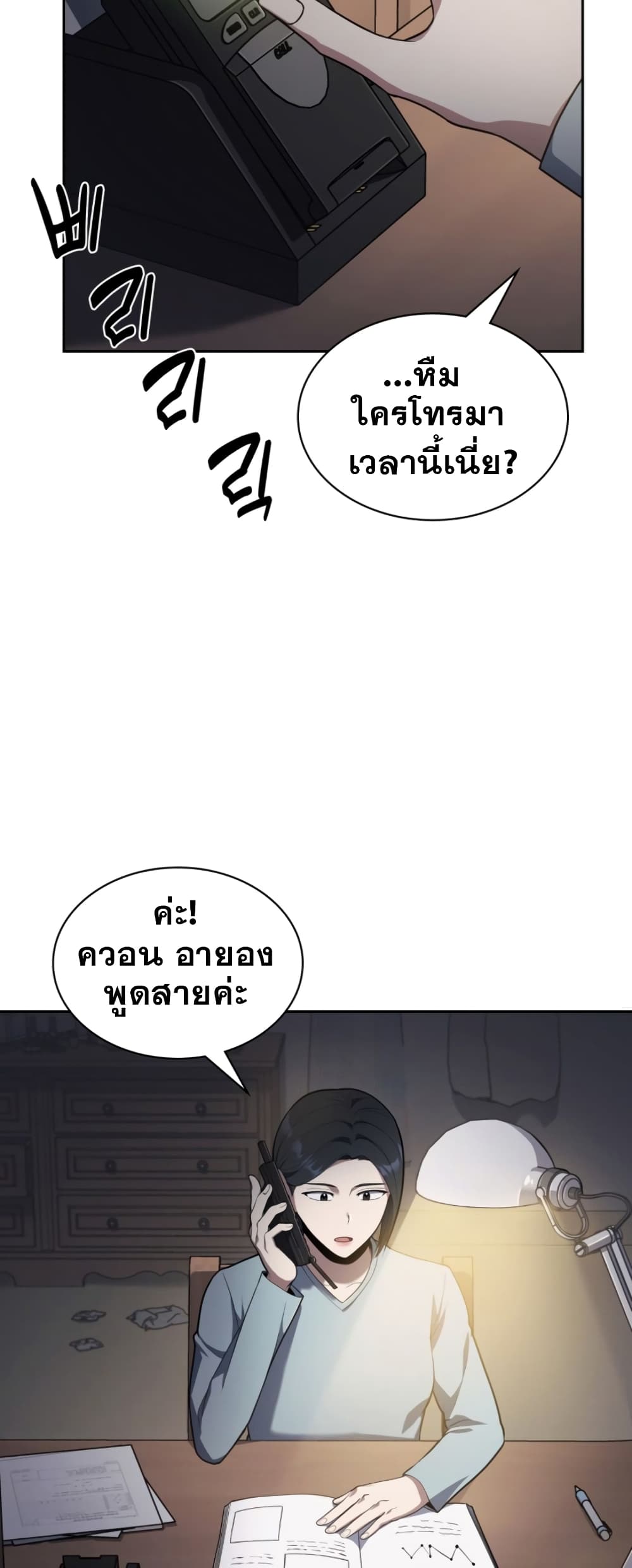 Police Returner's Reset Life page 49