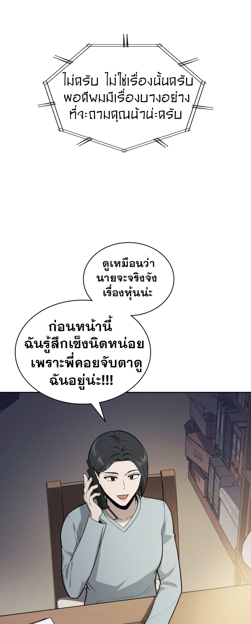 Police Returner's Reset Life page 52