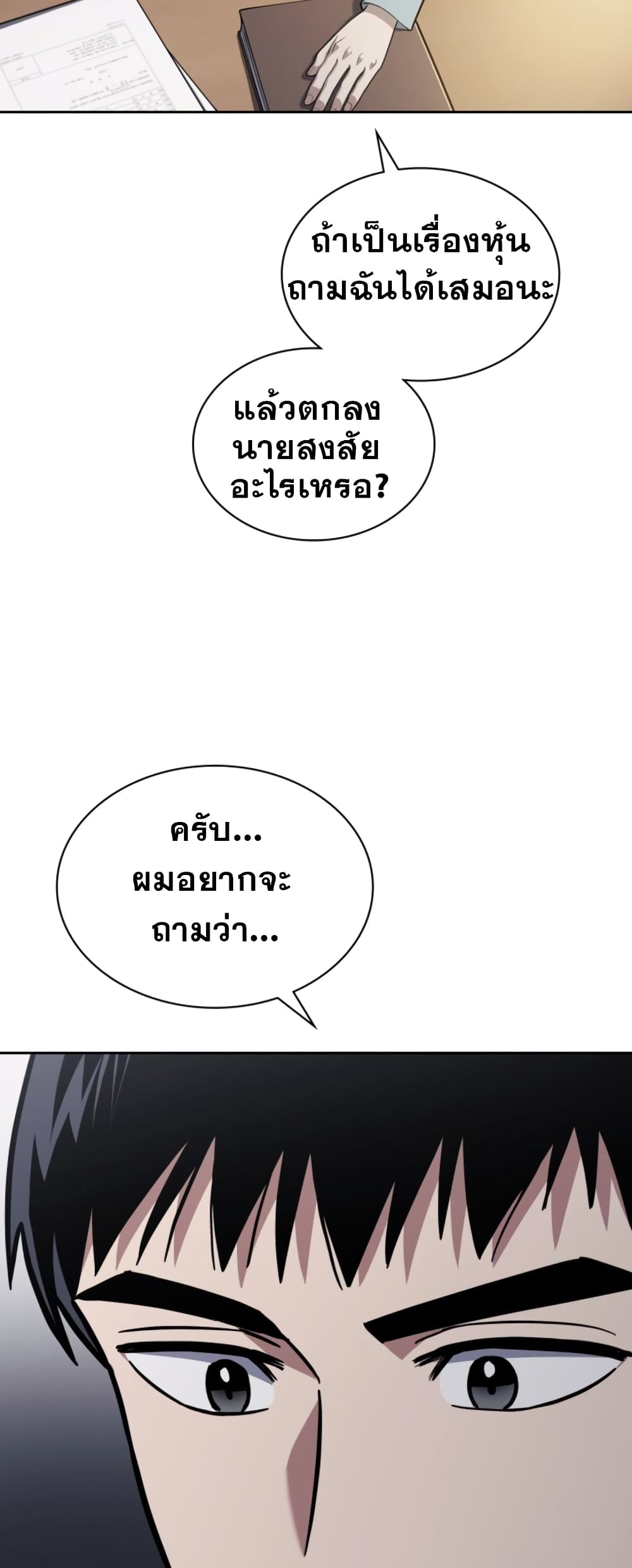 Police Returner's Reset Life page 53