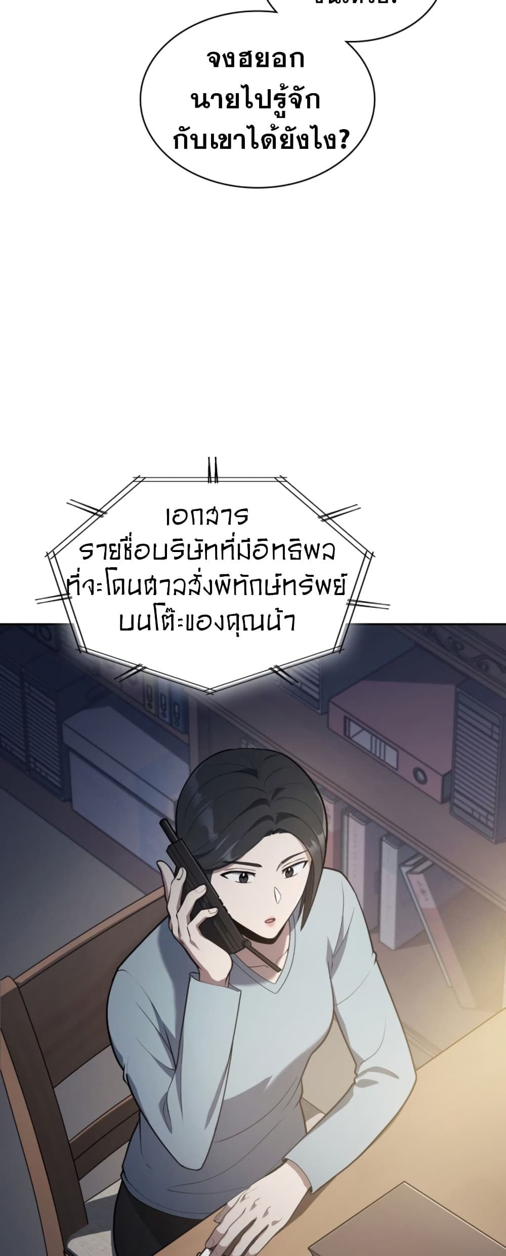 Police Returner's Reset Life page 55