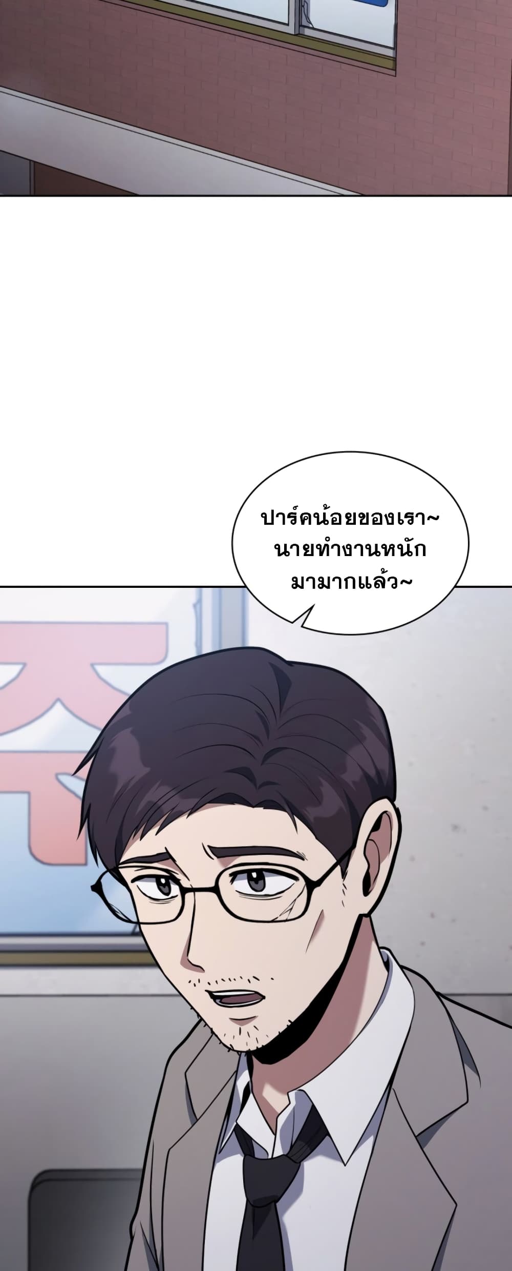 Police Returner's Reset Life page 66