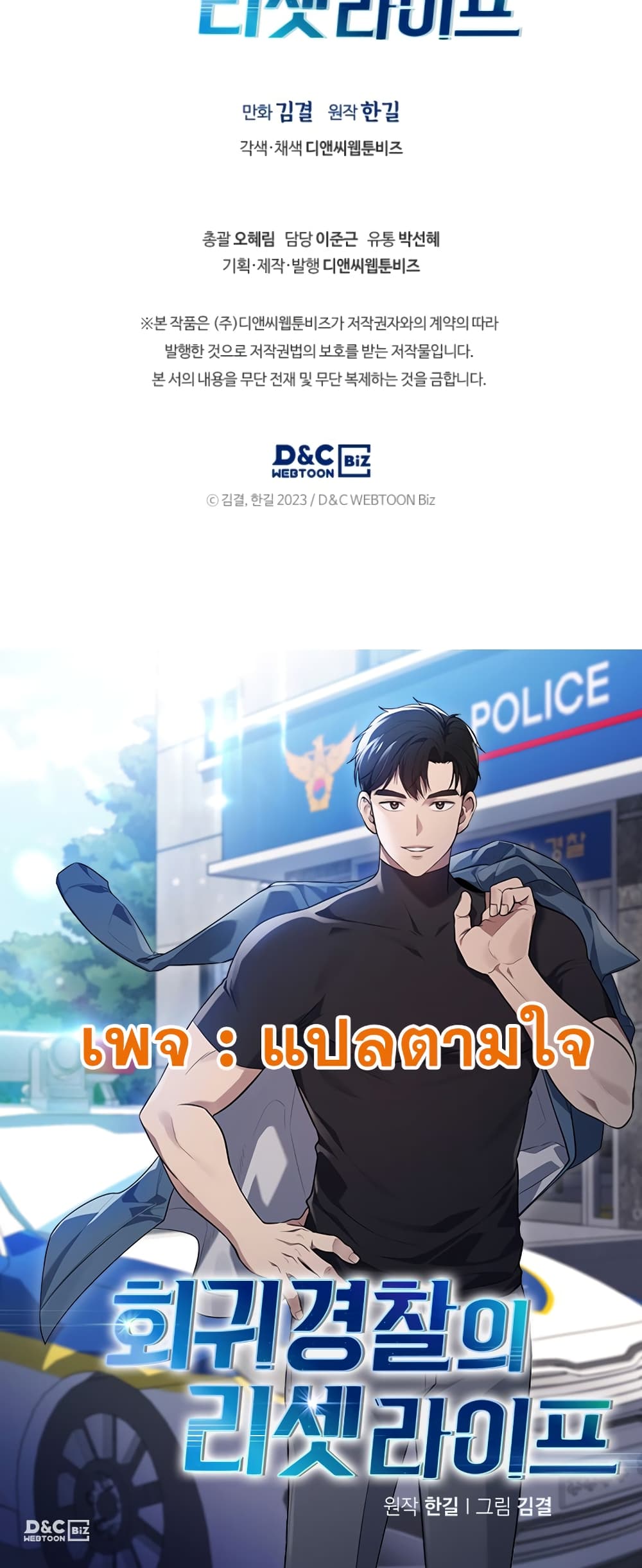 Police Returner's Reset Life page 82