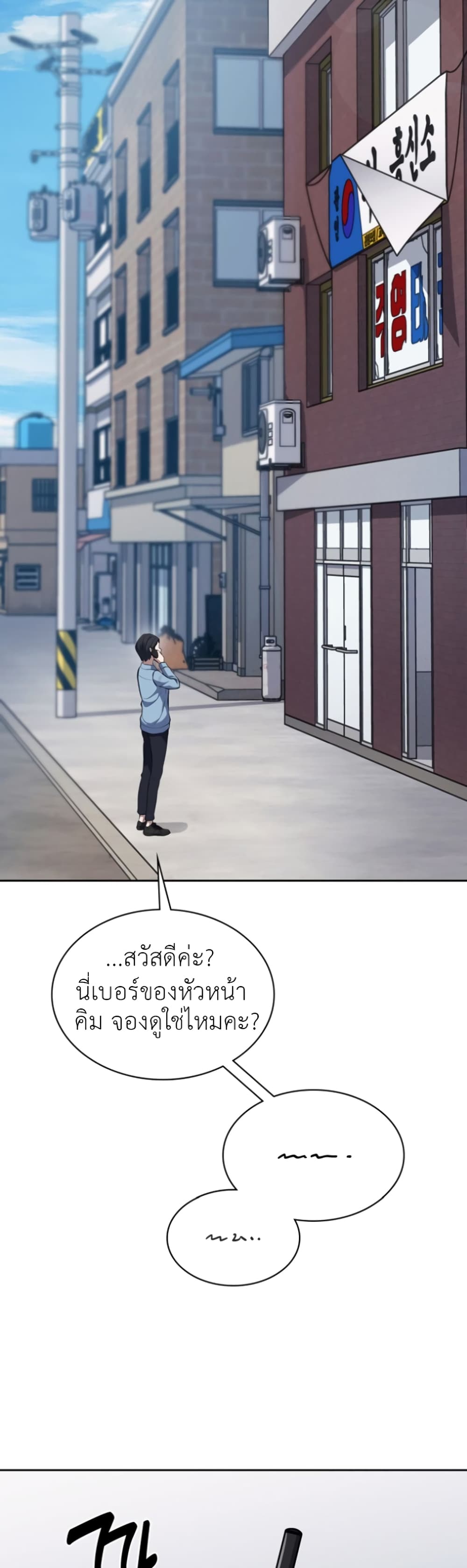 Police Returner's Reset Life page 26