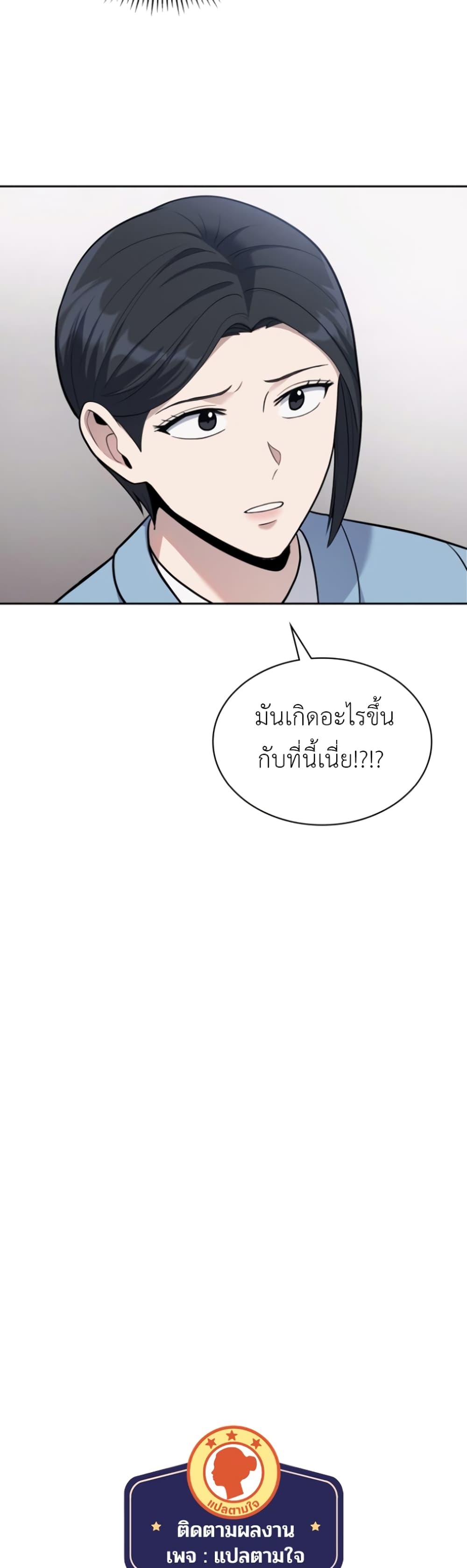 Police Returner's Reset Life page 28
