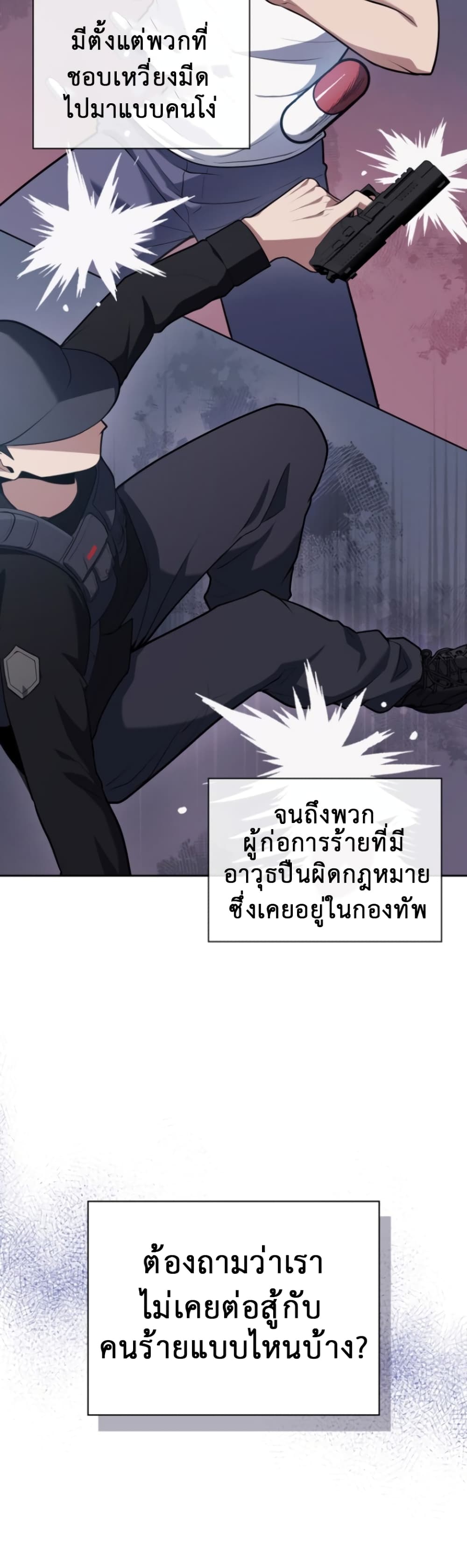 Police Returner's Reset Life page 38