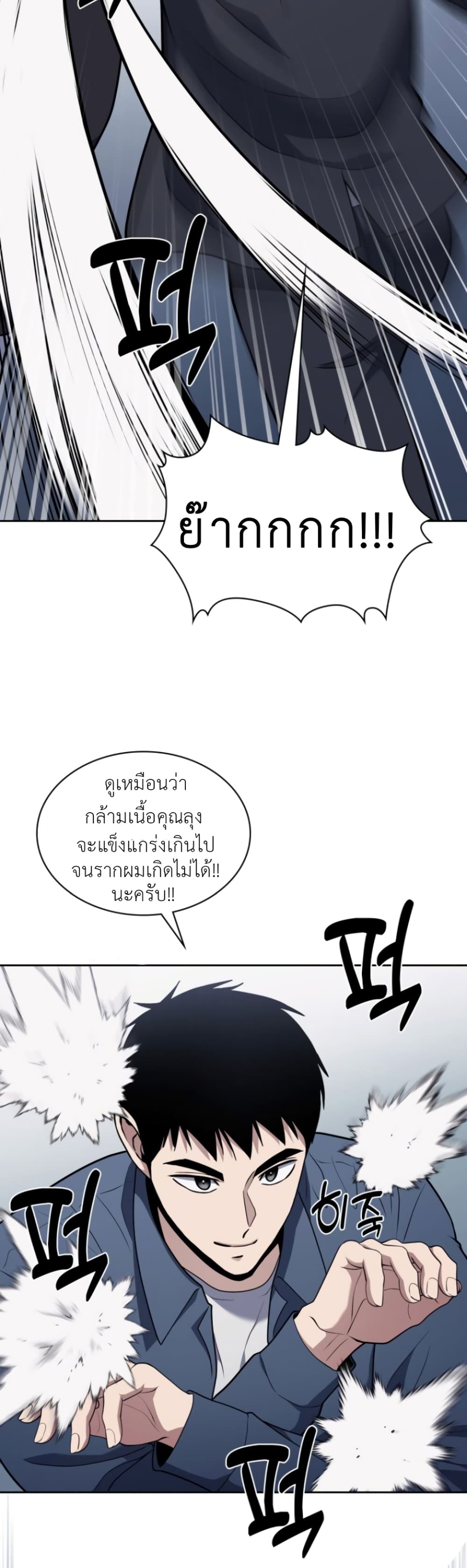 Police Returner's Reset Life page 54