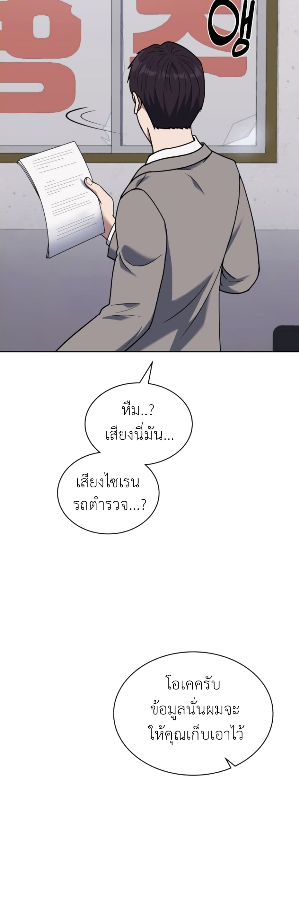 Police Returner's Reset Life page 16
