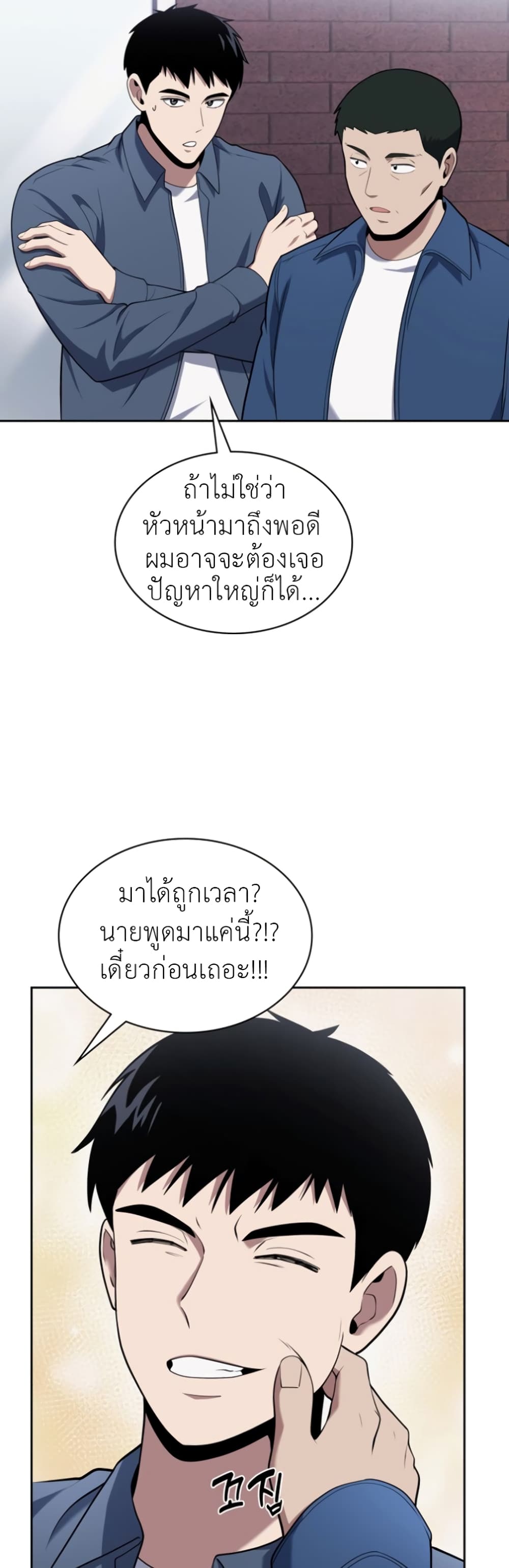 Police Returner's Reset Life page 34