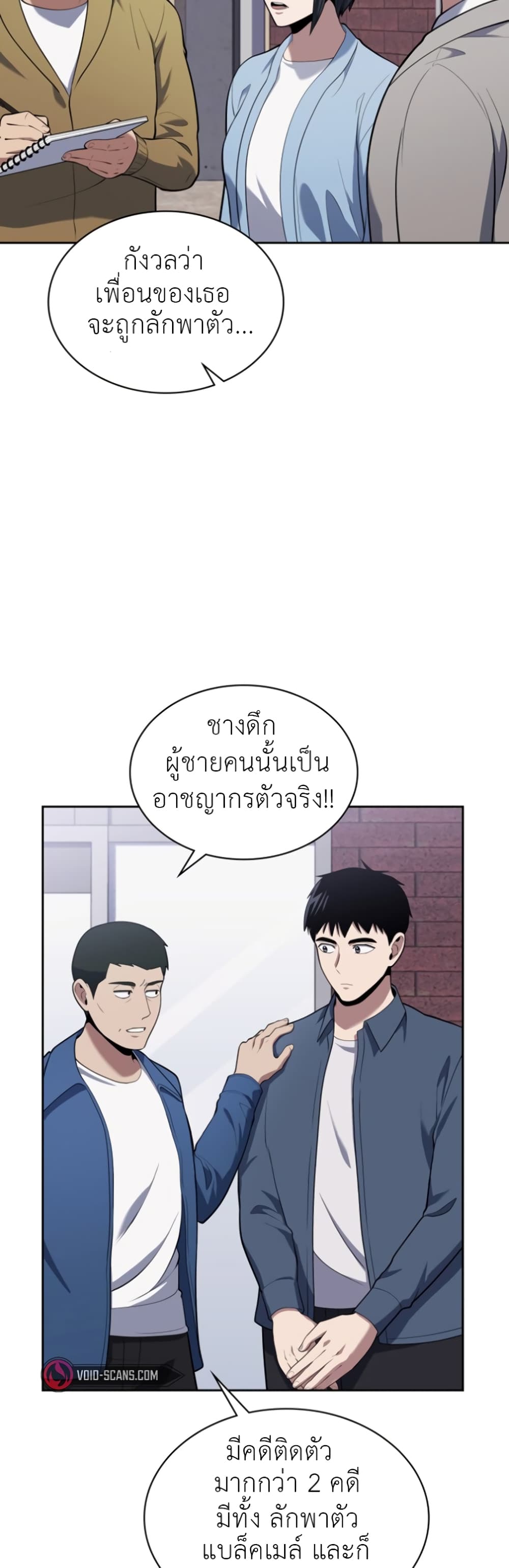 Police Returner's Reset Life page 39