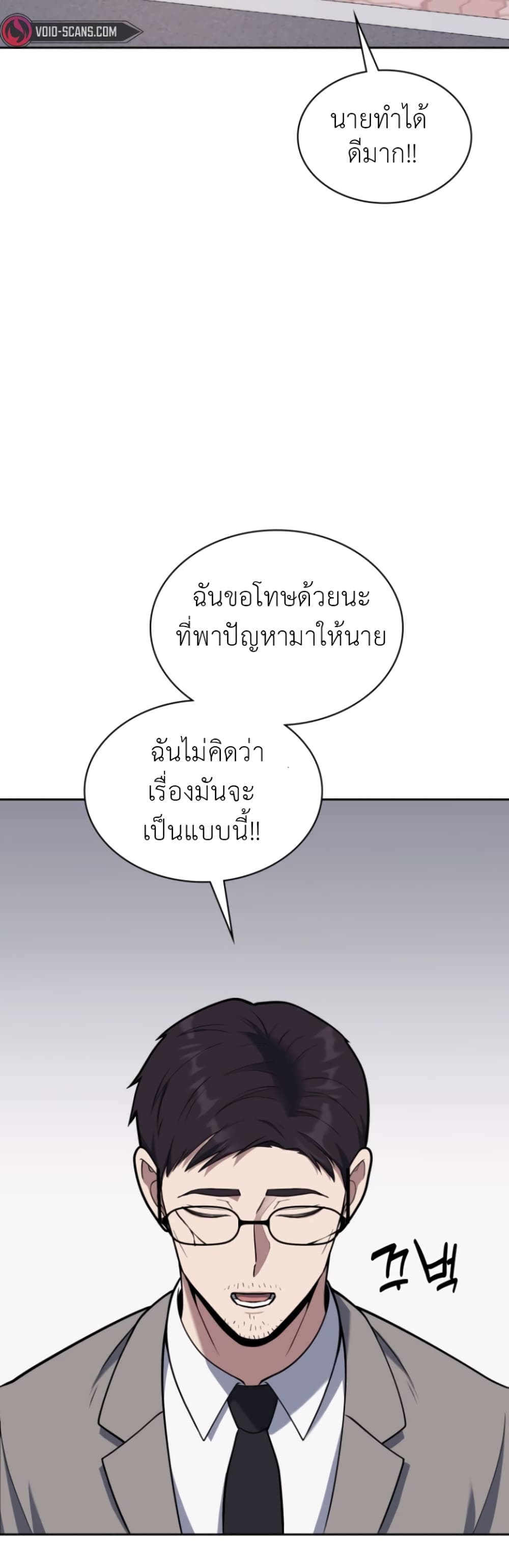 Police Returner's Reset Life page 45