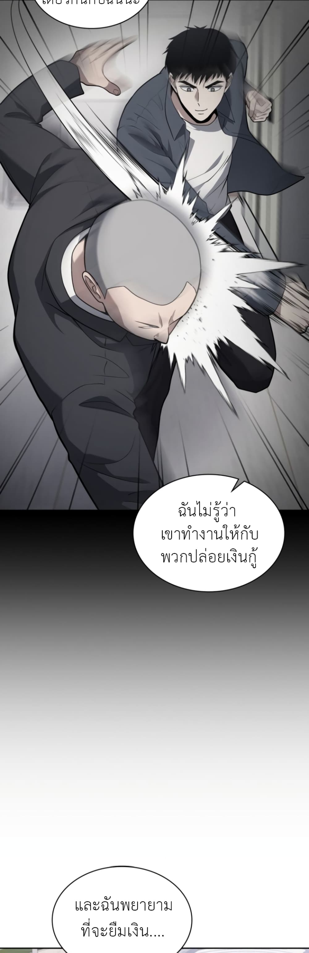 Police Returner's Reset Life page 47