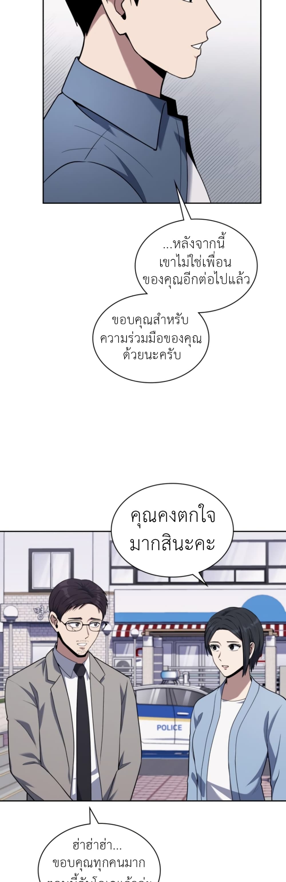 Police Returner's Reset Life page 49