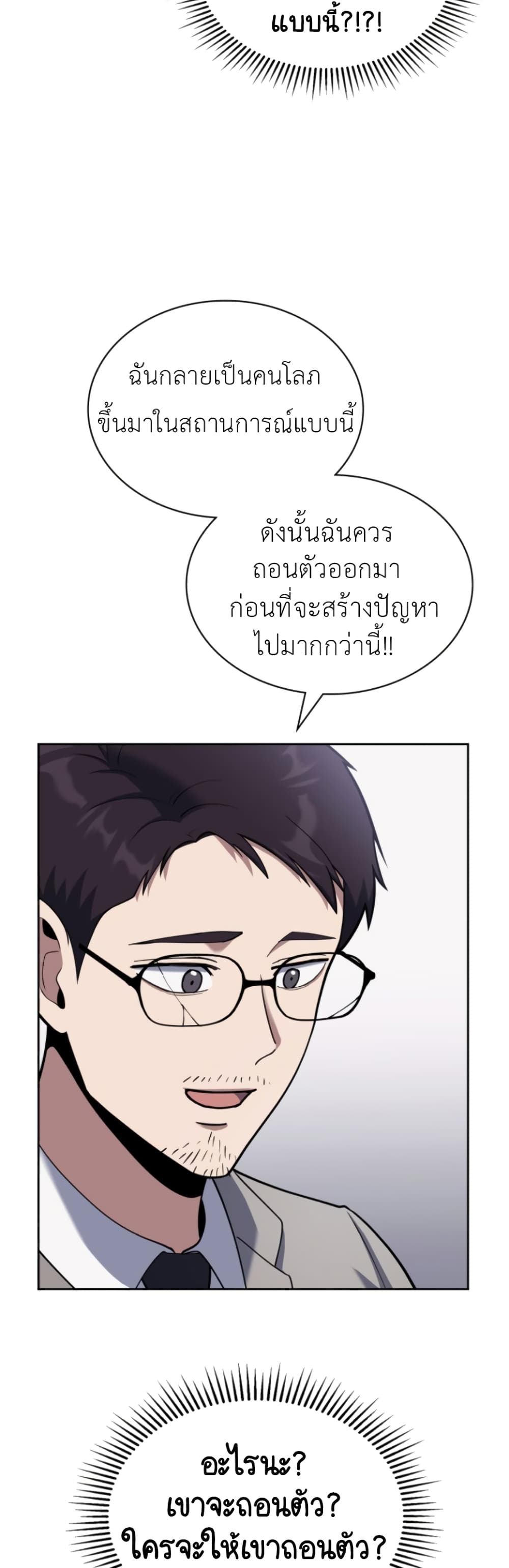 Police Returner's Reset Life page 51