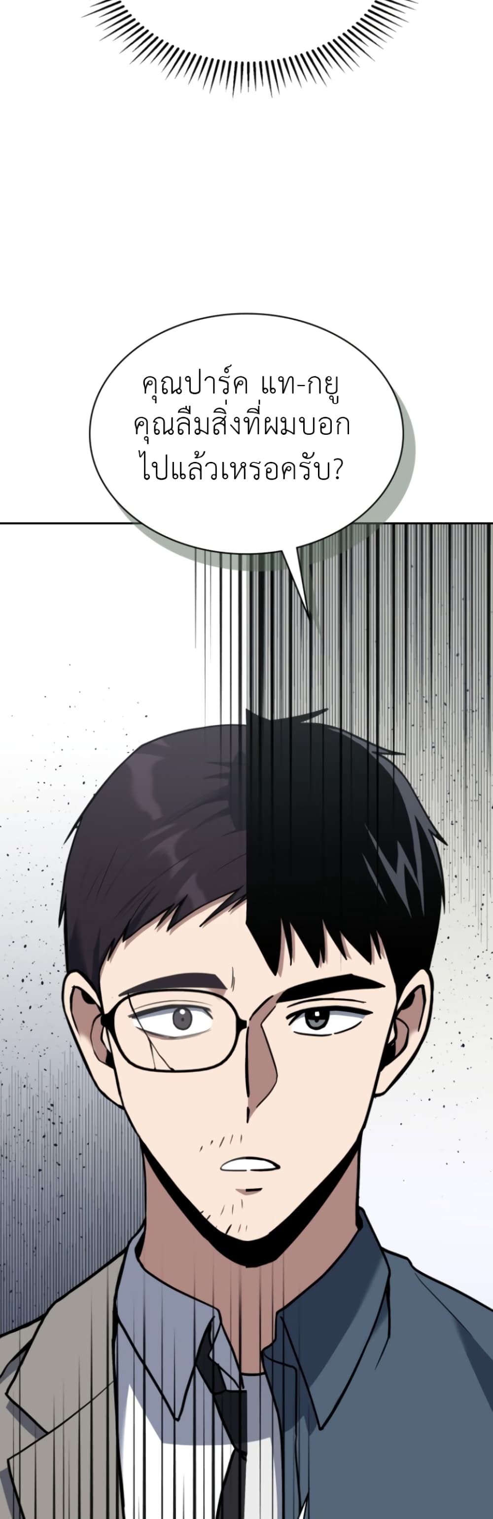 Police Returner's Reset Life page 52