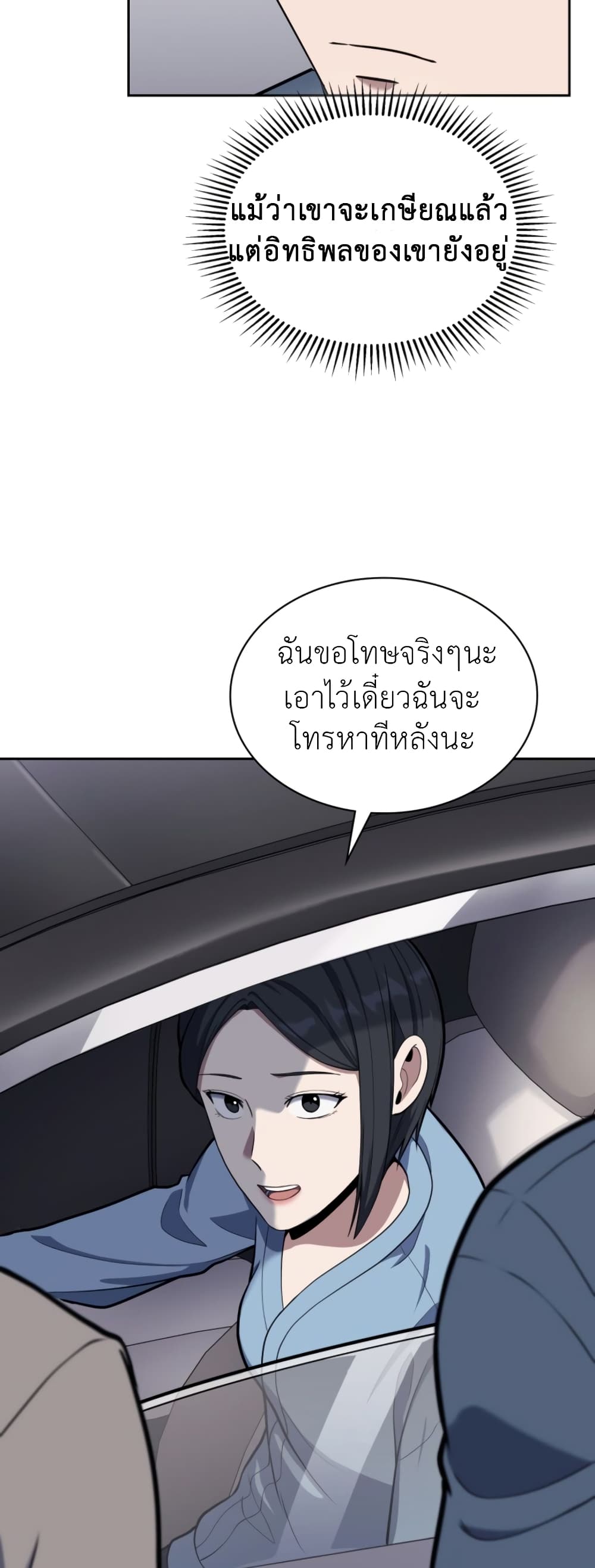 Police Returner's Reset Life page 21