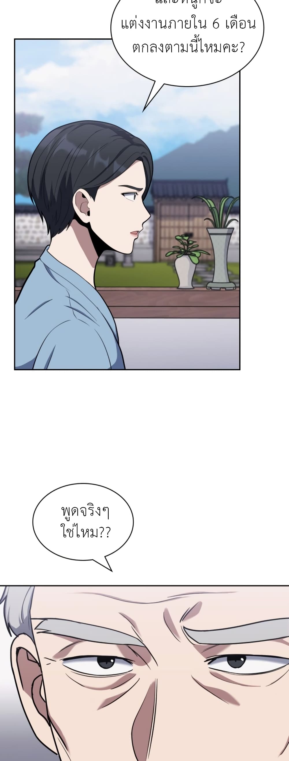 Police Returner's Reset Life page 39