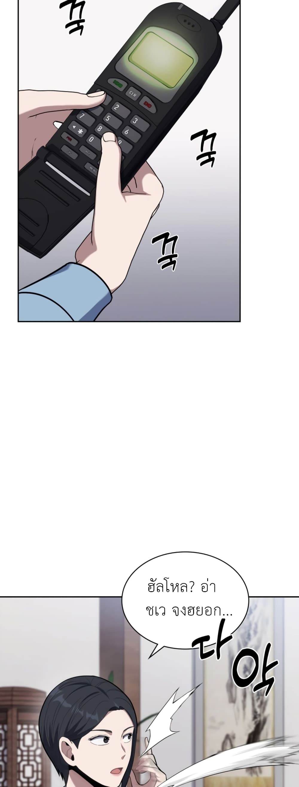 Police Returner's Reset Life page 50