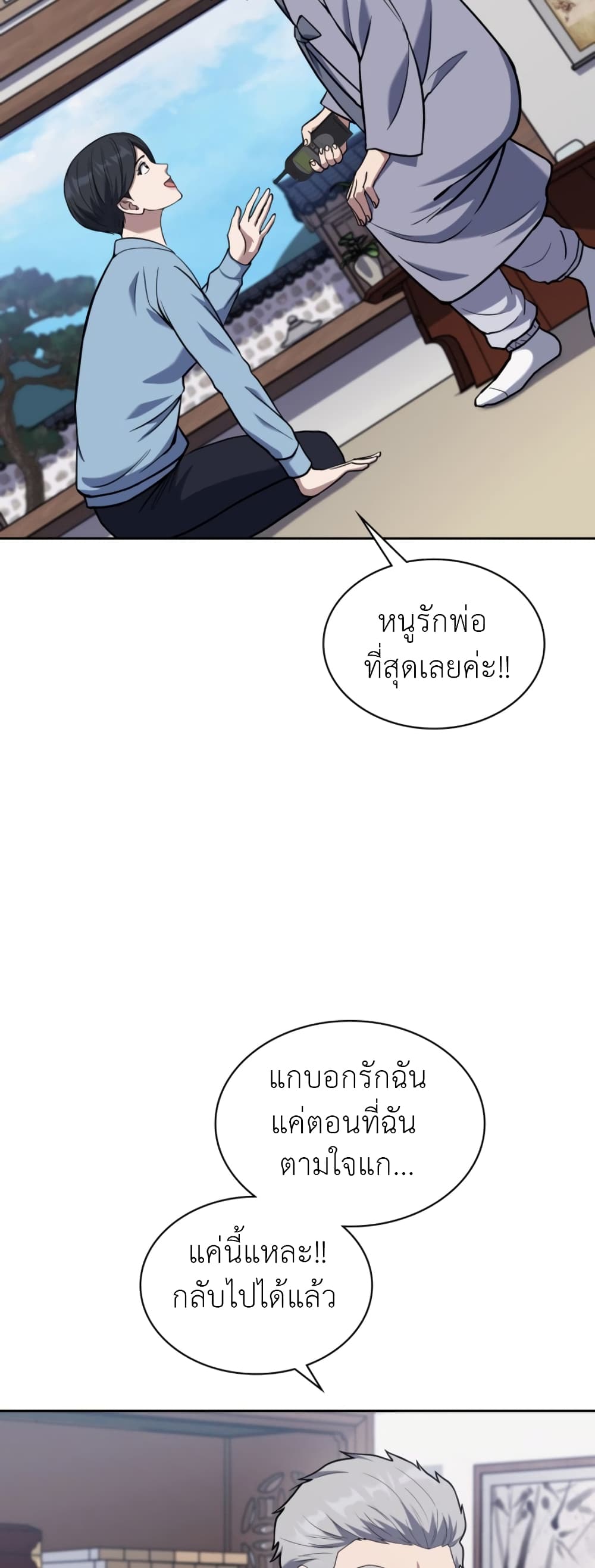 Police Returner's Reset Life page 64