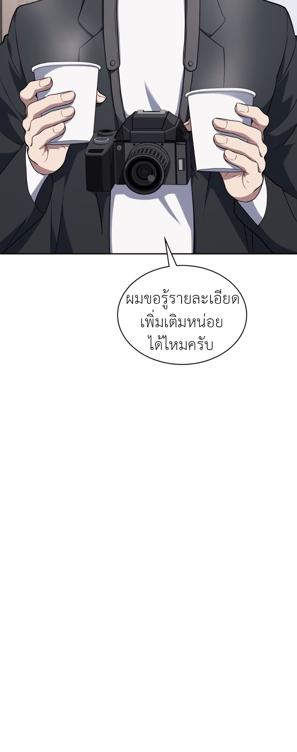Police Returner's Reset Life page 14
